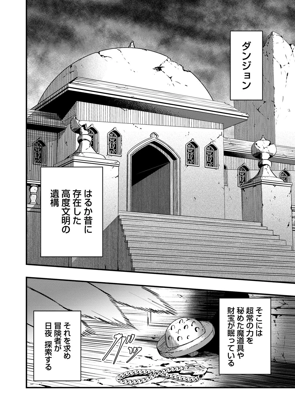 研ぎ士のおっさん、異世界を輝かす 第4話 - 2