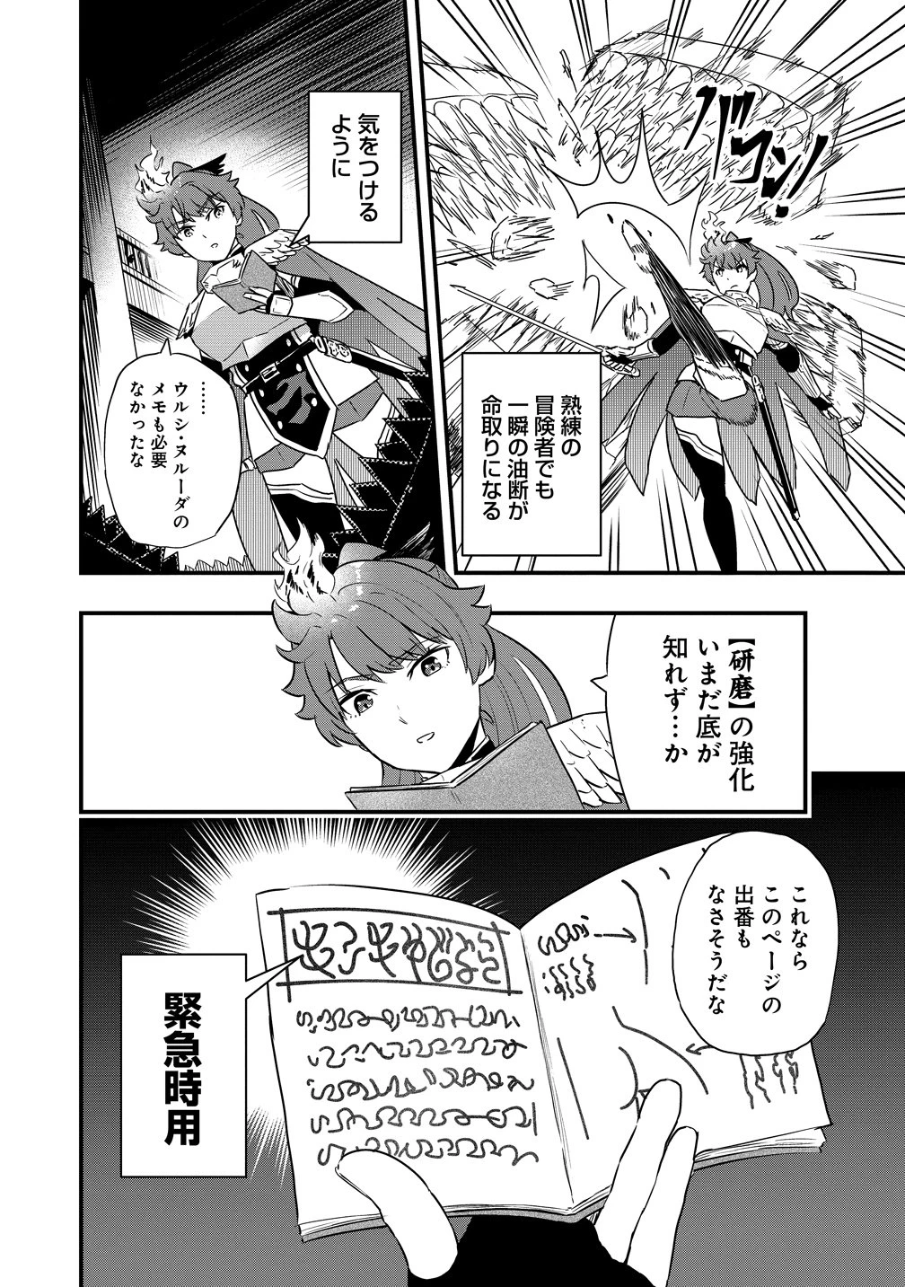 研ぎ士のおっさん、異世界を輝かす 第4話 - 4