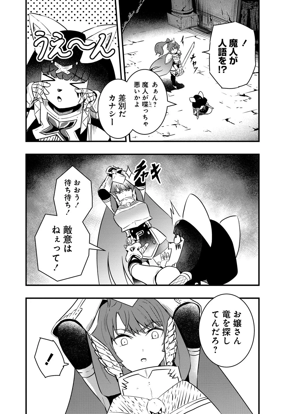 研ぎ士のおっさん、異世界を輝かす 第4話 - 12