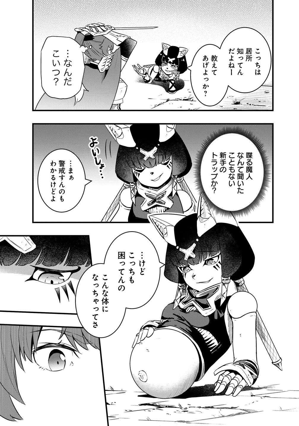 研ぎ士のおっさん、異世界を輝かす 第4話 - 13