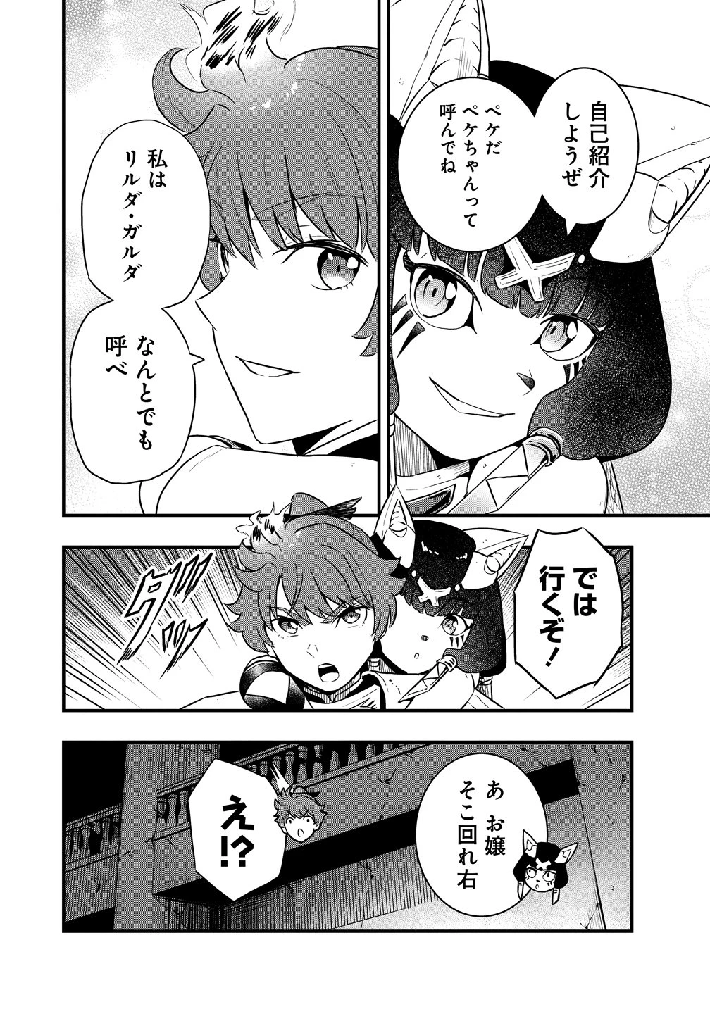 研ぎ士のおっさん、異世界を輝かす 第4話 - 16