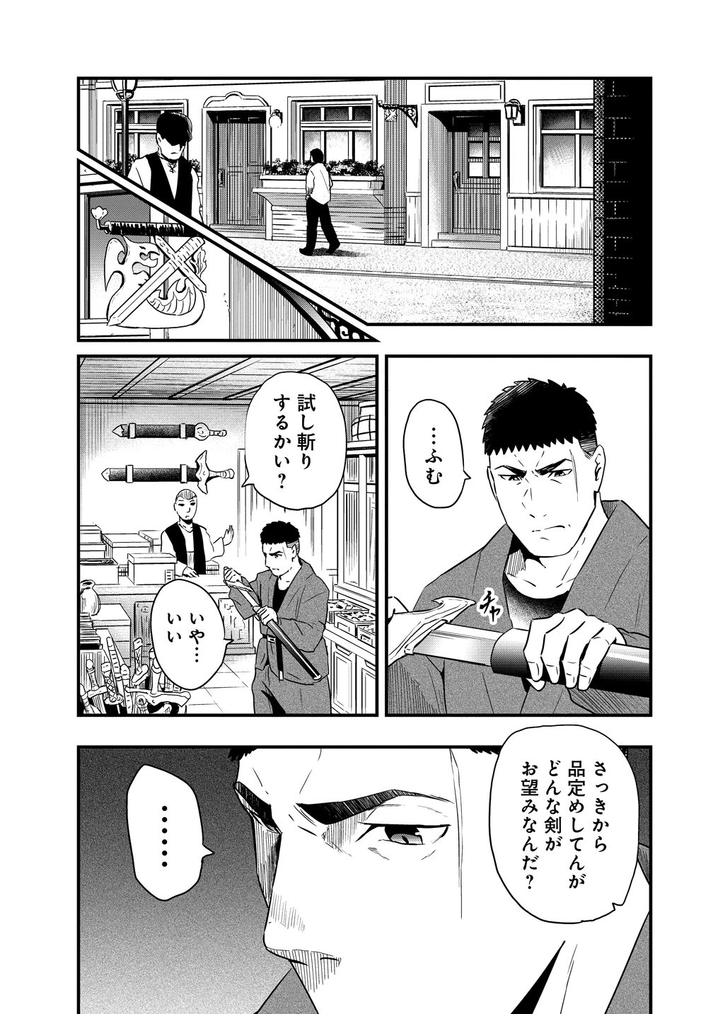 研ぎ士のおっさん、異世界を輝かす 第4話 - 17
