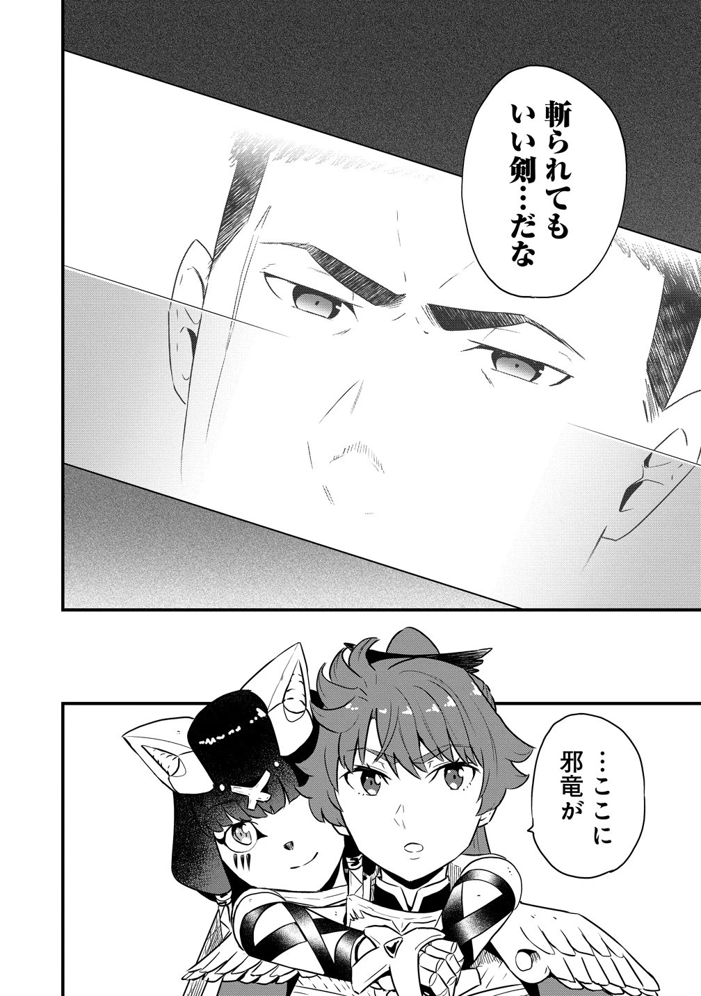 研ぎ士のおっさん、異世界を輝かす 第4話 - 18
