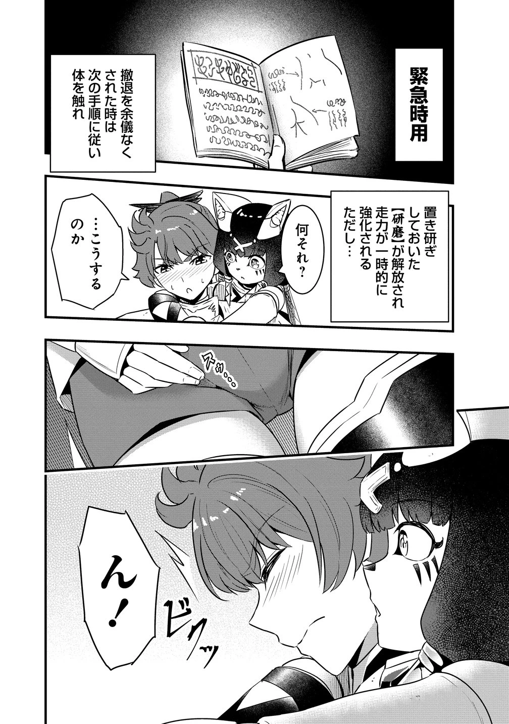 研ぎ士のおっさん、異世界を輝かす 第4話 - 22