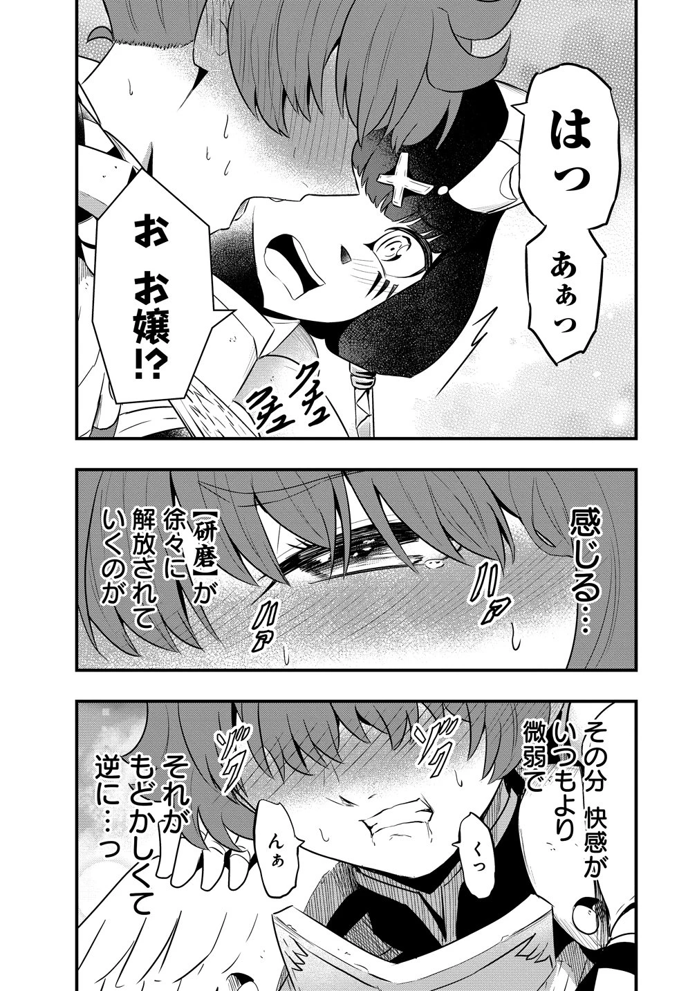 研ぎ士のおっさん、異世界を輝かす 第4話 - 23