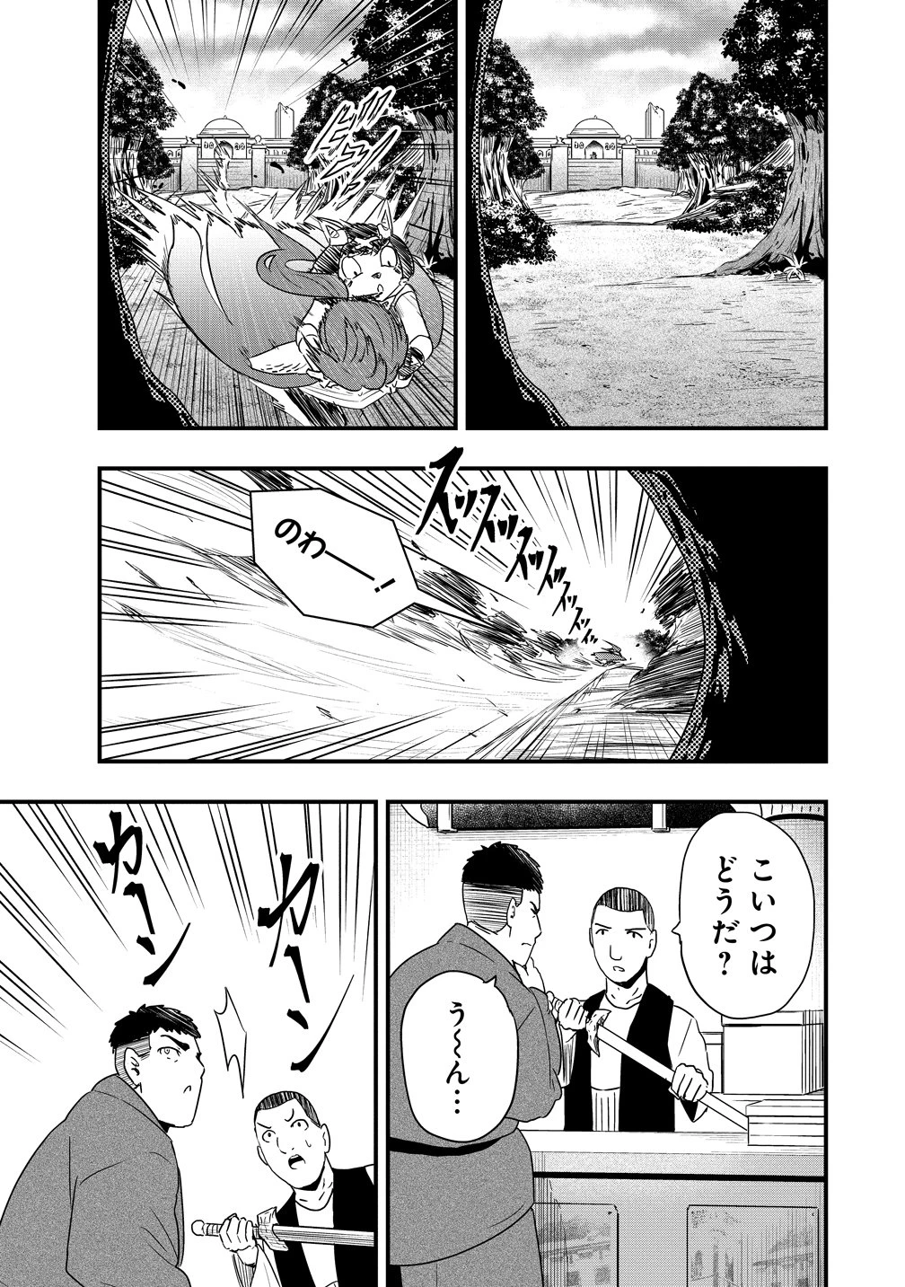 研ぎ士のおっさん、異世界を輝かす 第4話 - 25