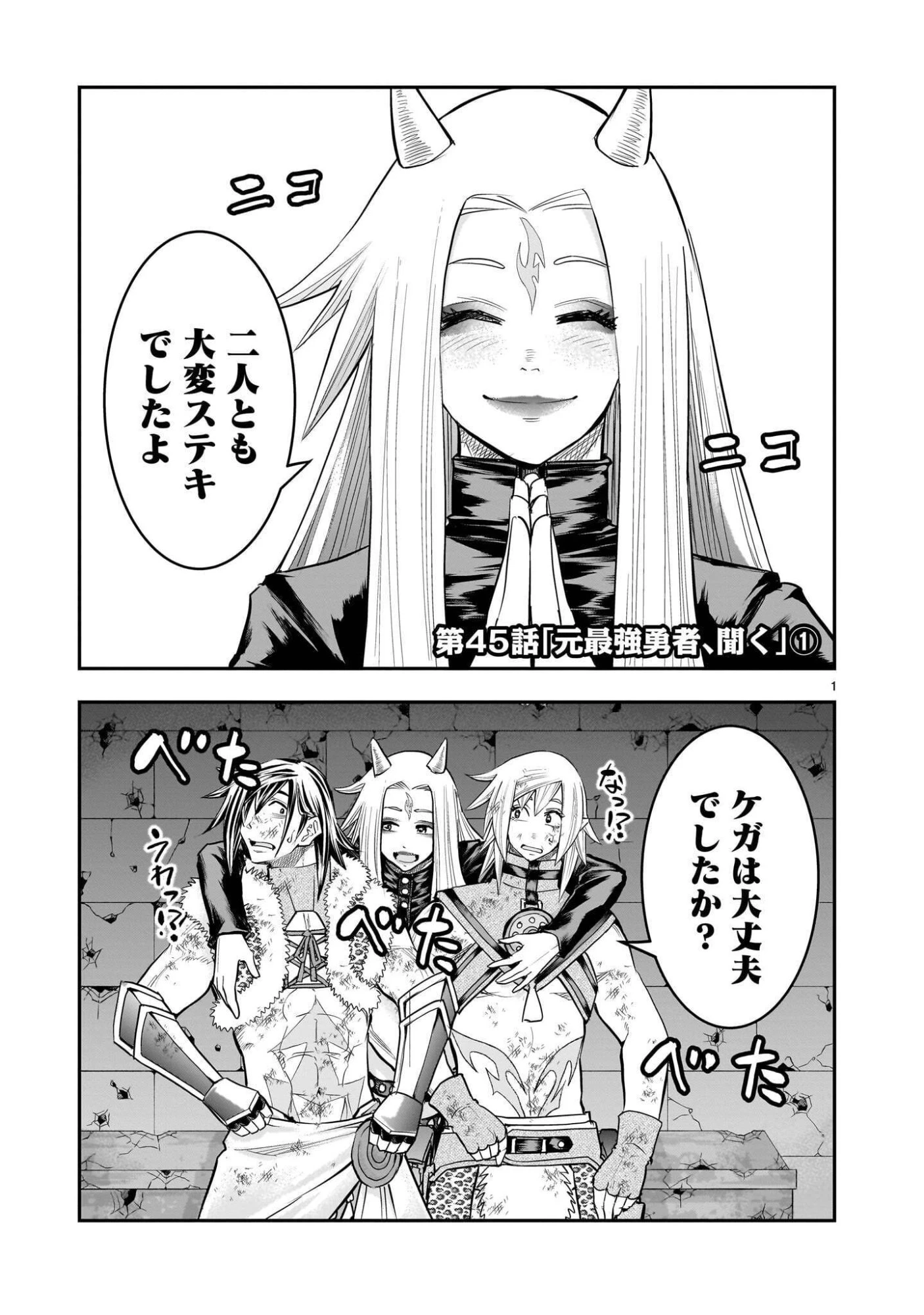 元最強勇者の再就職 第45話 - 1