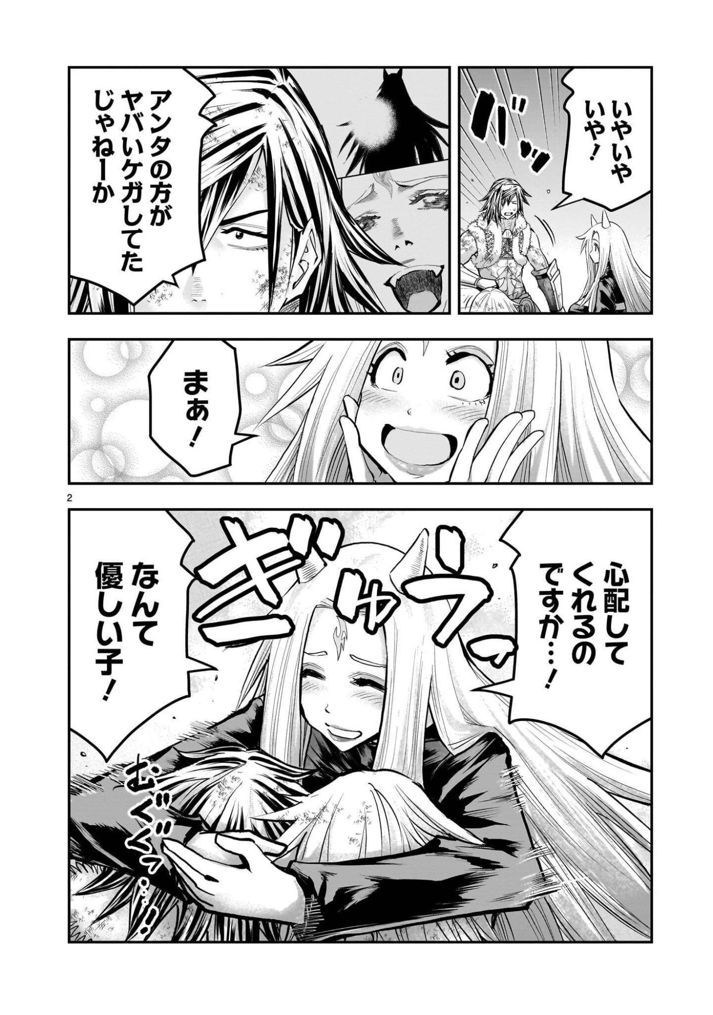 元最強勇者の再就職 第45話 - 2