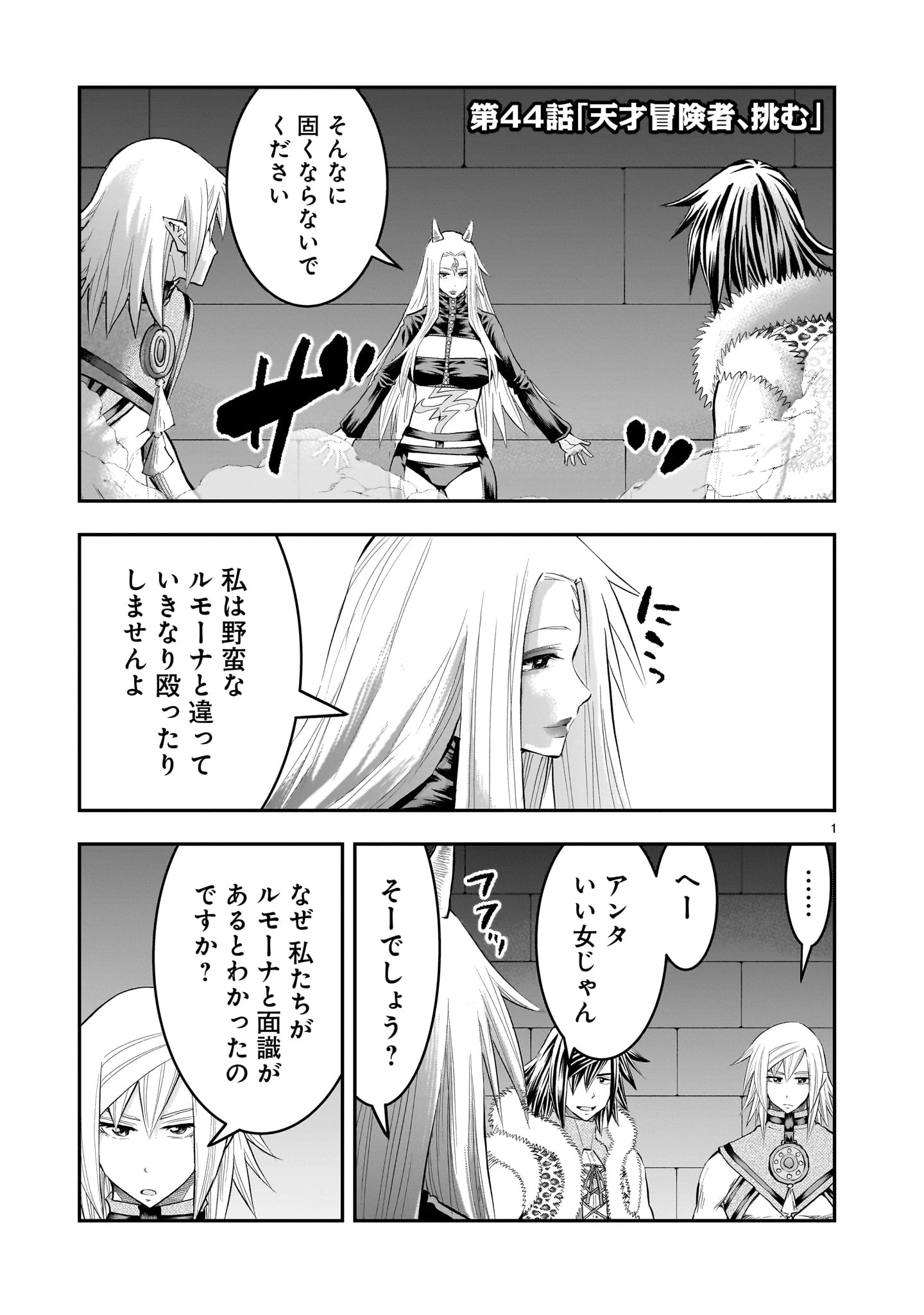 元最強勇者の再就職 第44話 - 1