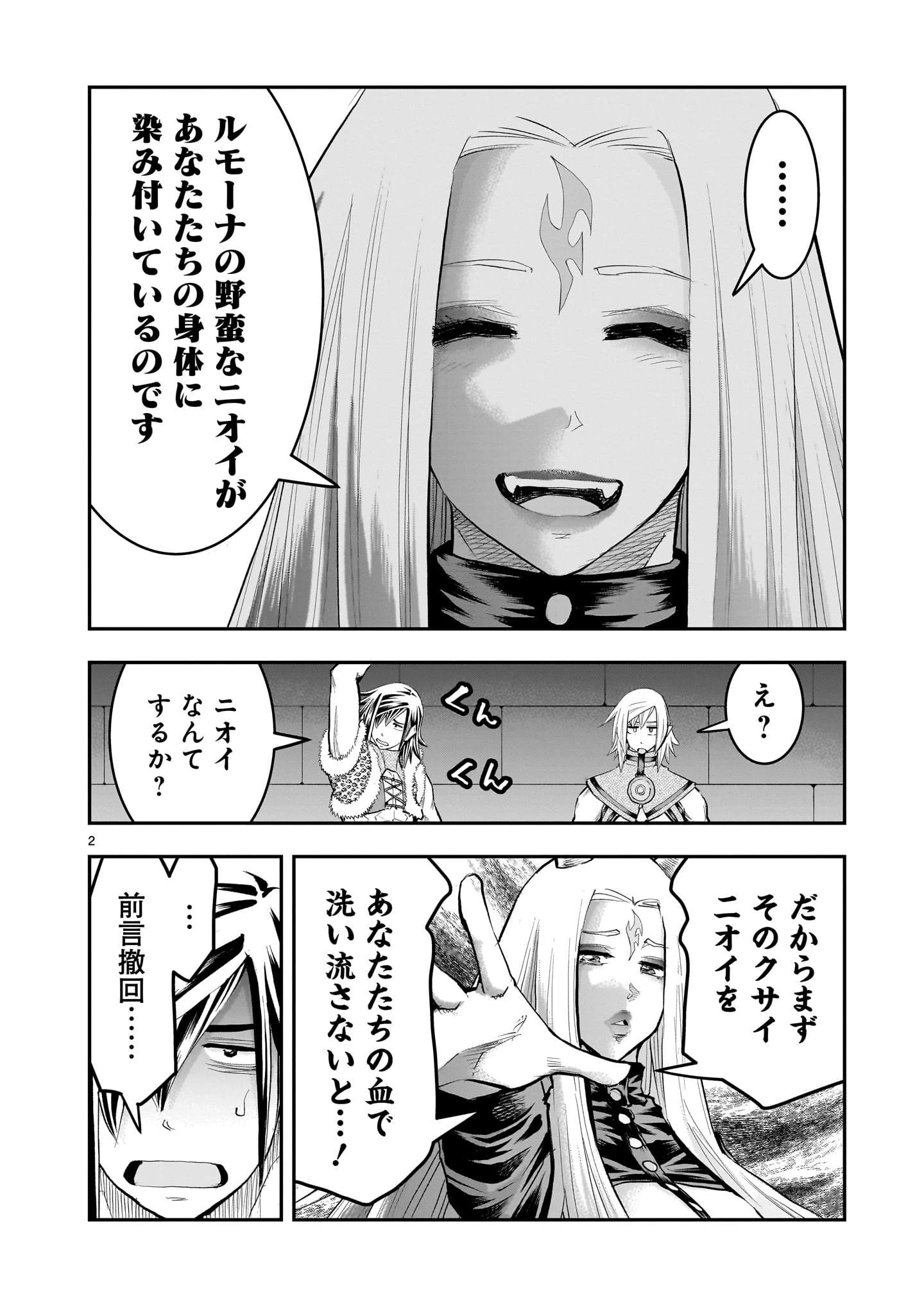 元最強勇者の再就職 第44話 - 2