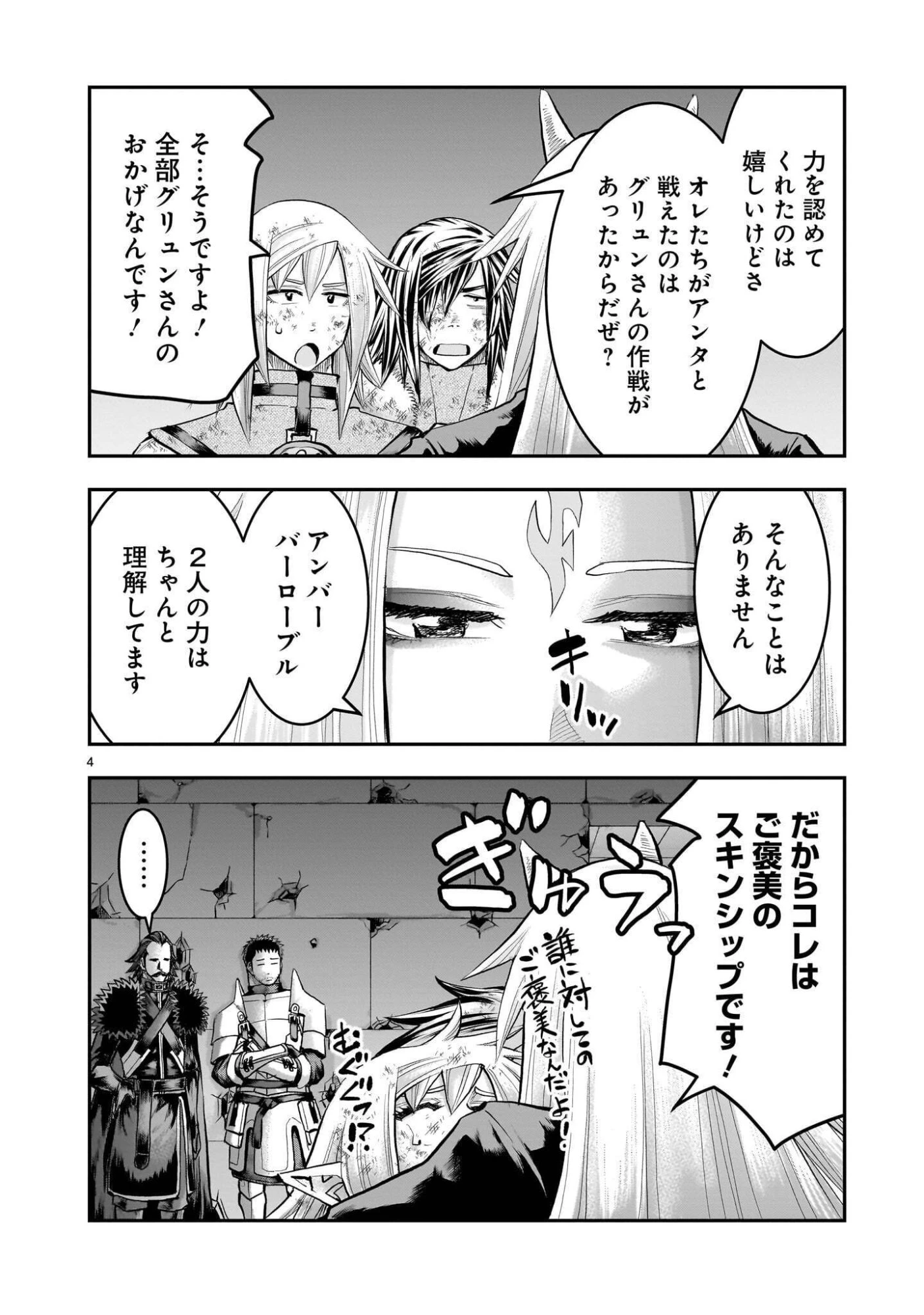元最強勇者の再就職 第45話 - 4