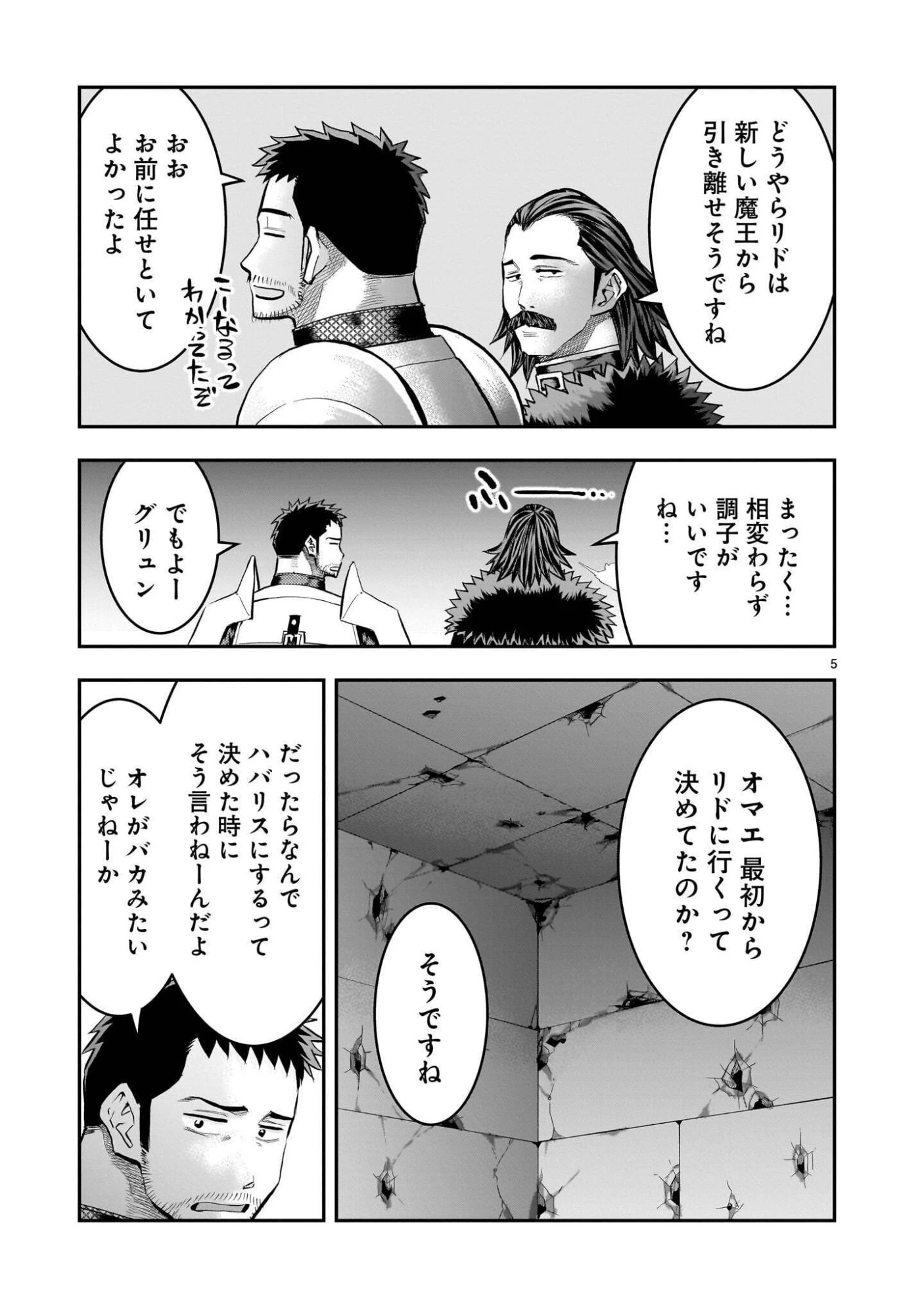元最強勇者の再就職 第45話 - 5