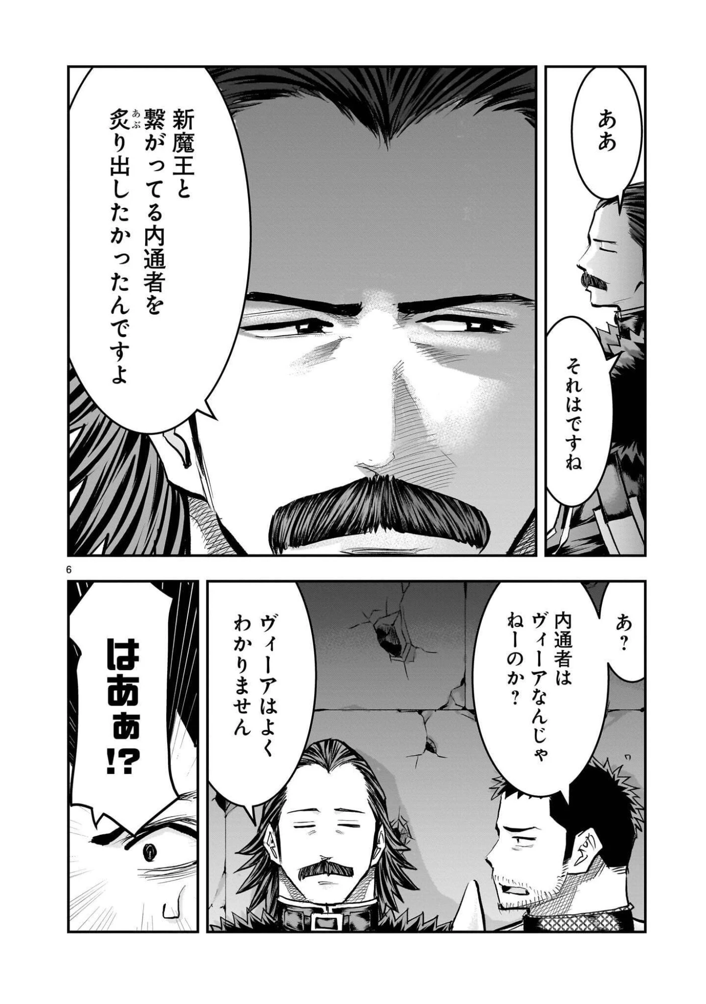 元最強勇者の再就職 第45話 - 6