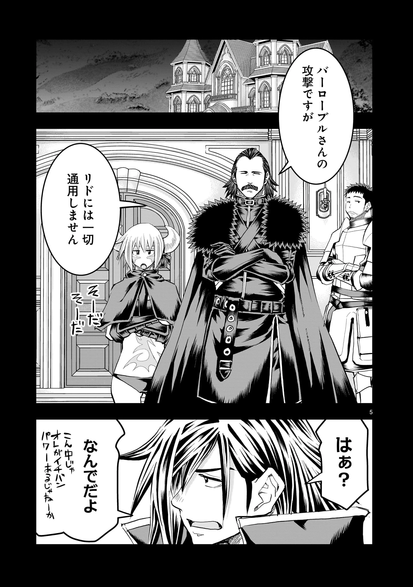 元最強勇者の再就職 第44話 - 5