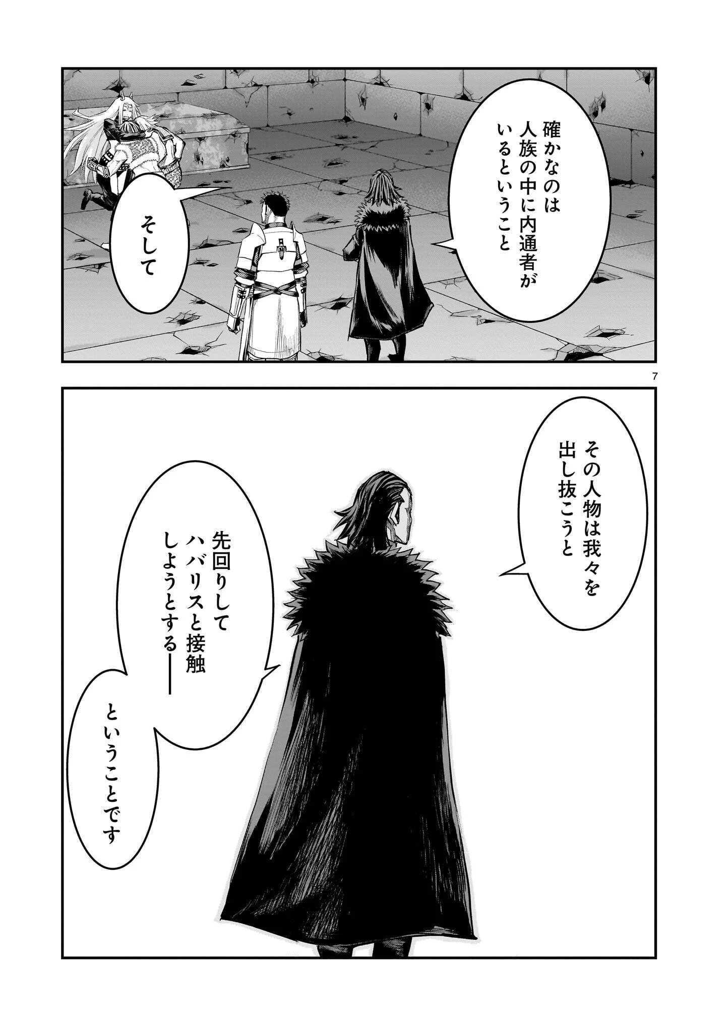 元最強勇者の再就職 第45話 - 7
