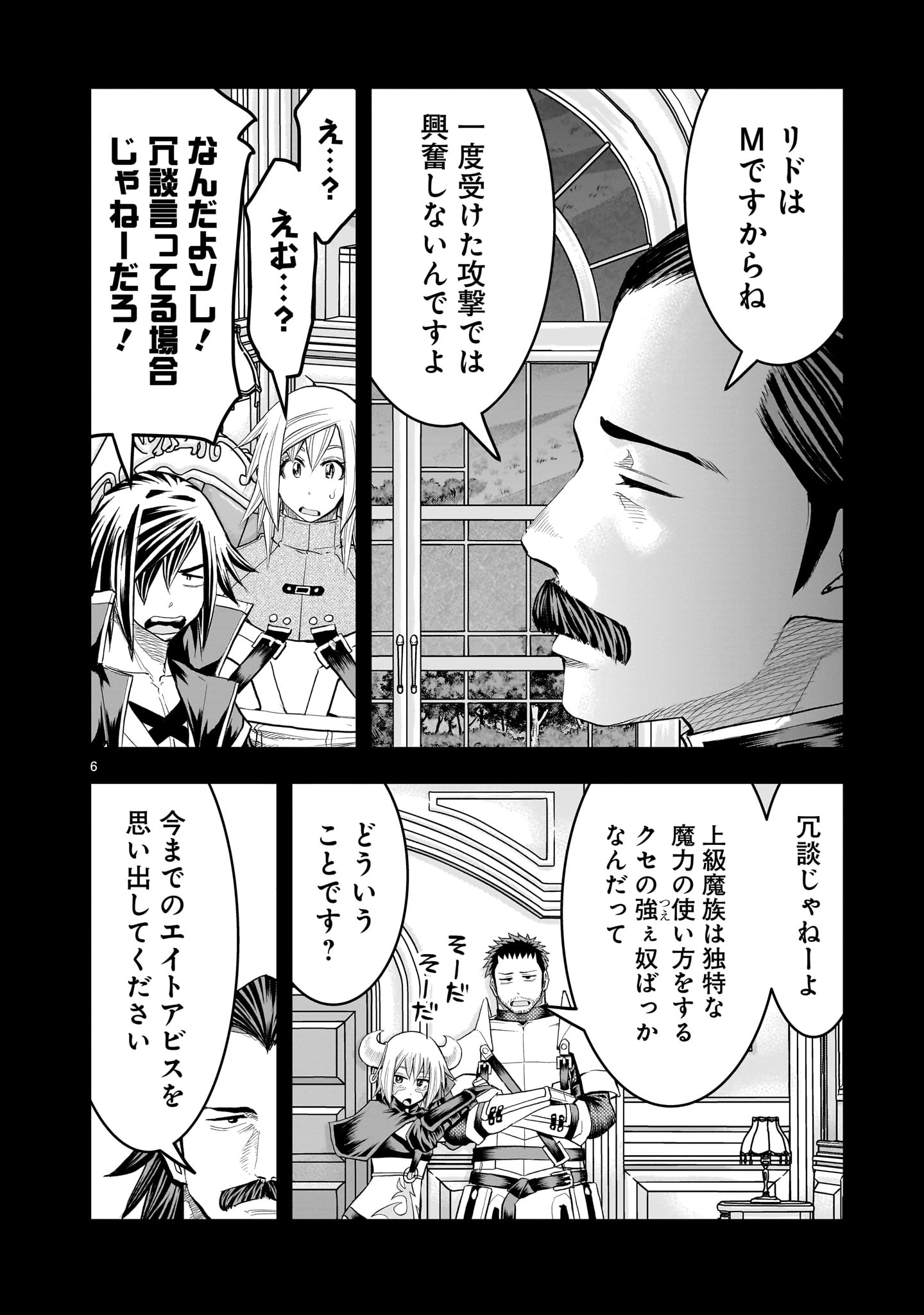 元最強勇者の再就職 第44話 - 6