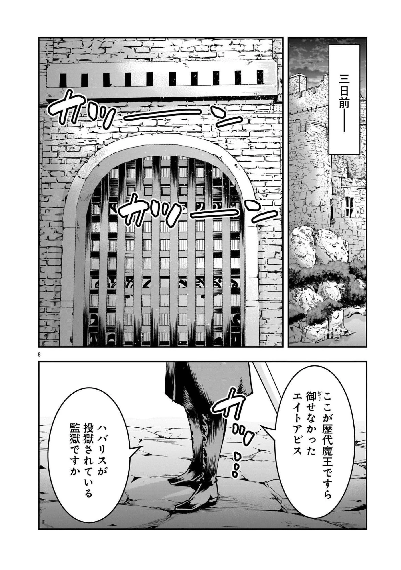元最強勇者の再就職 第45話 - 8