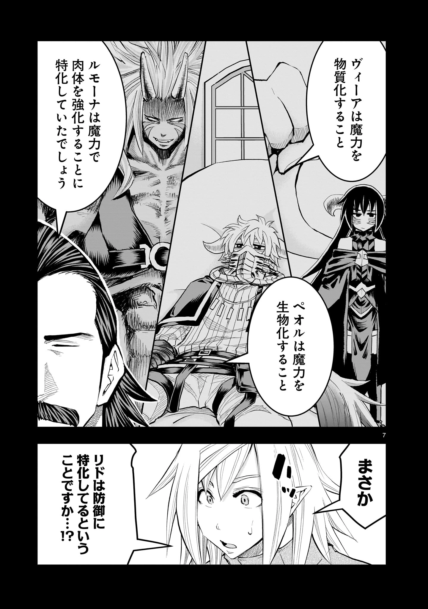 元最強勇者の再就職 第44話 - 7