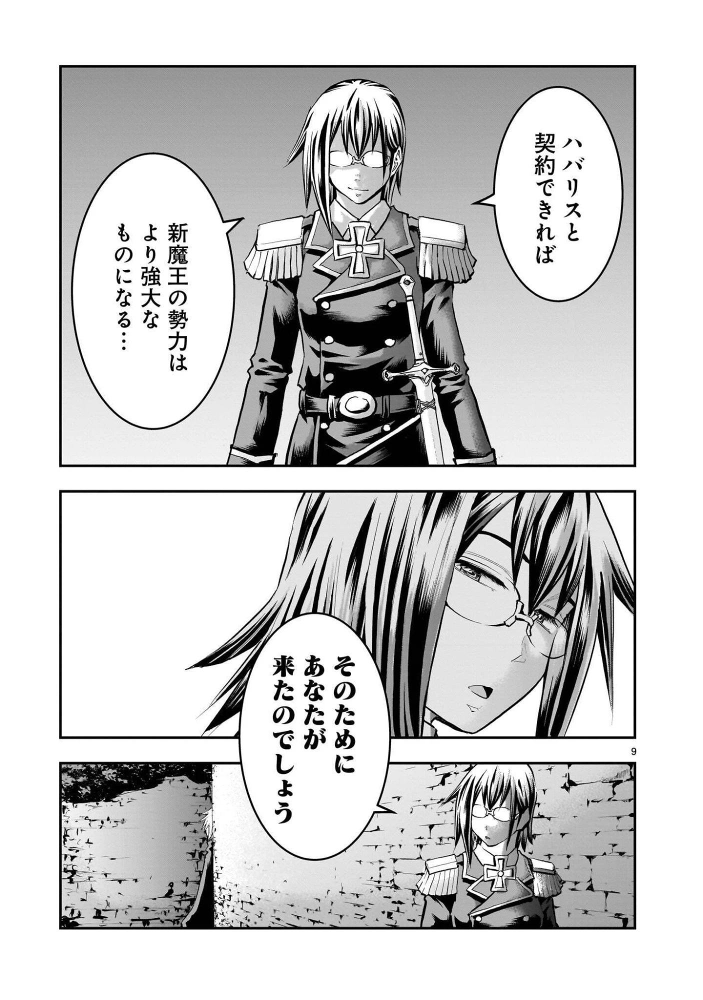 元最強勇者の再就職 第45話 - 9