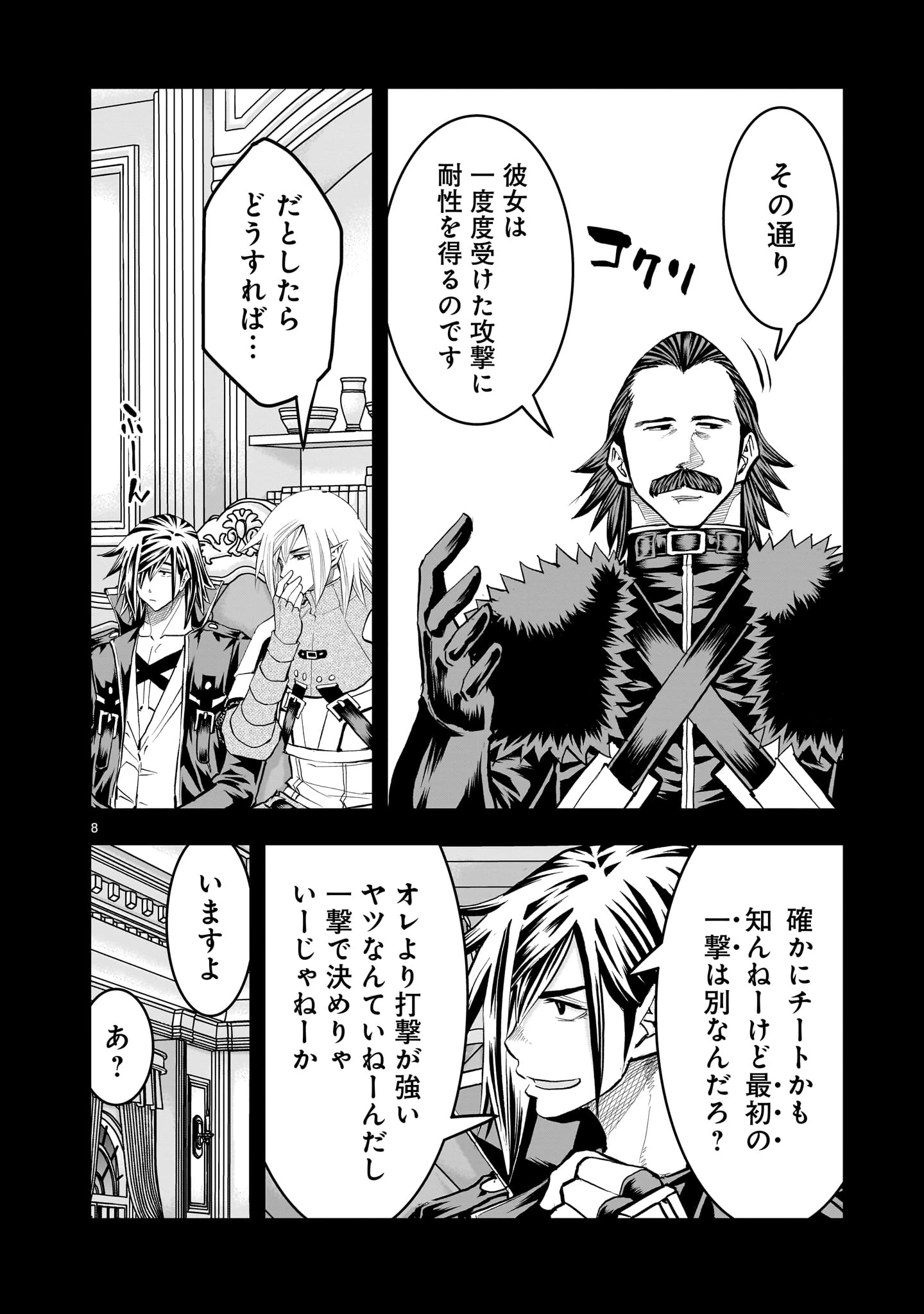 元最強勇者の再就職 第44話 - 8