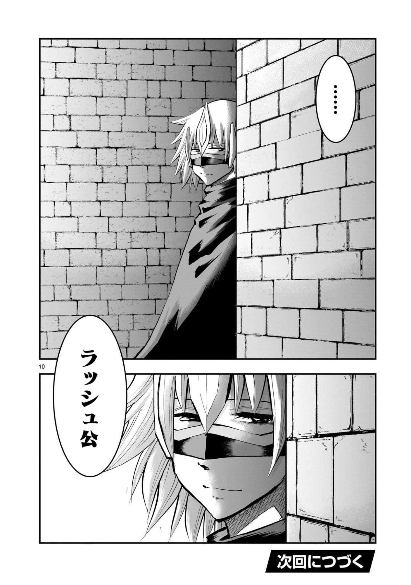 元最強勇者の再就職 第45話 - 10
