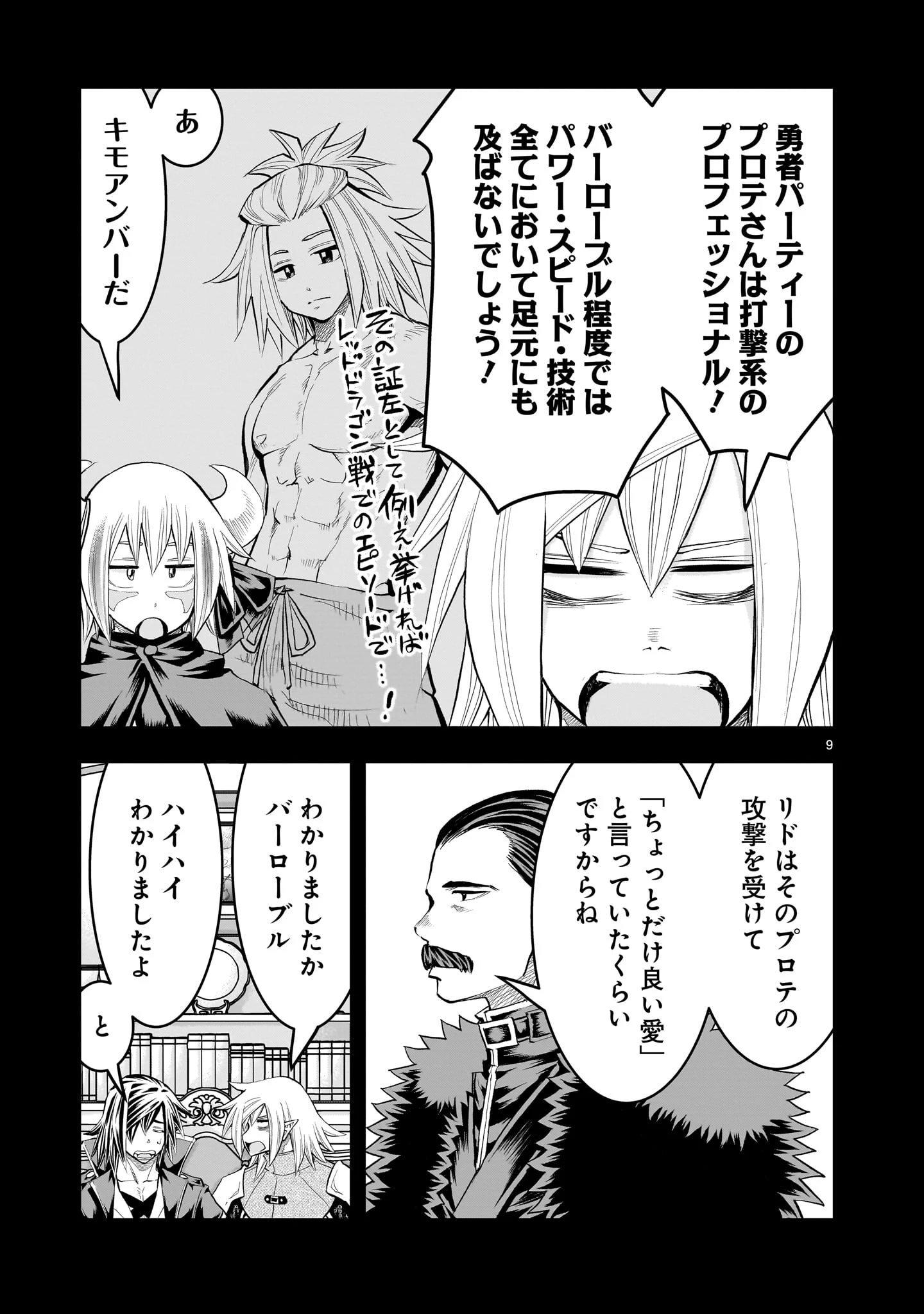 元最強勇者の再就職 第44話 - 9