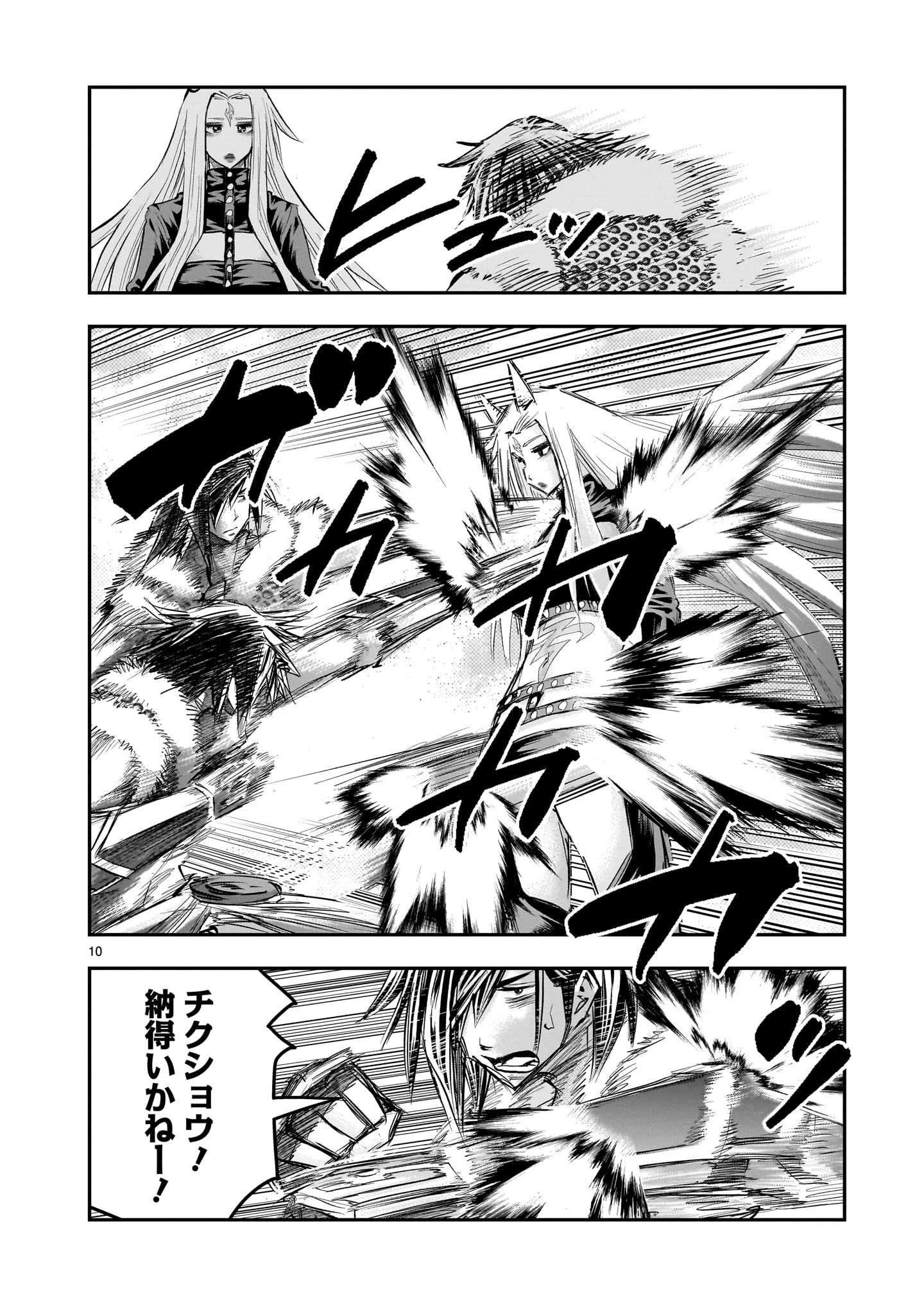 元最強勇者の再就職 第44話 - 10