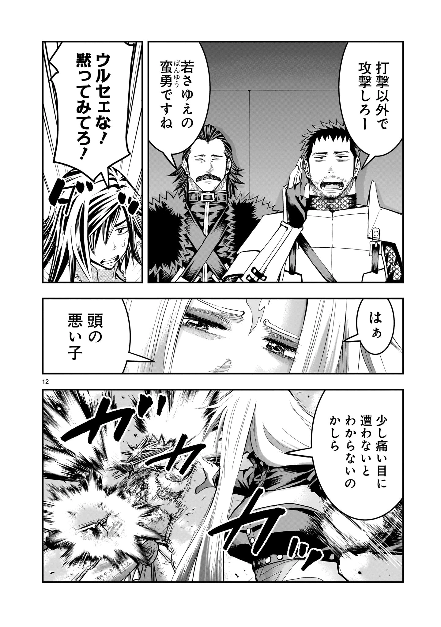 元最強勇者の再就職 第44話 - 12