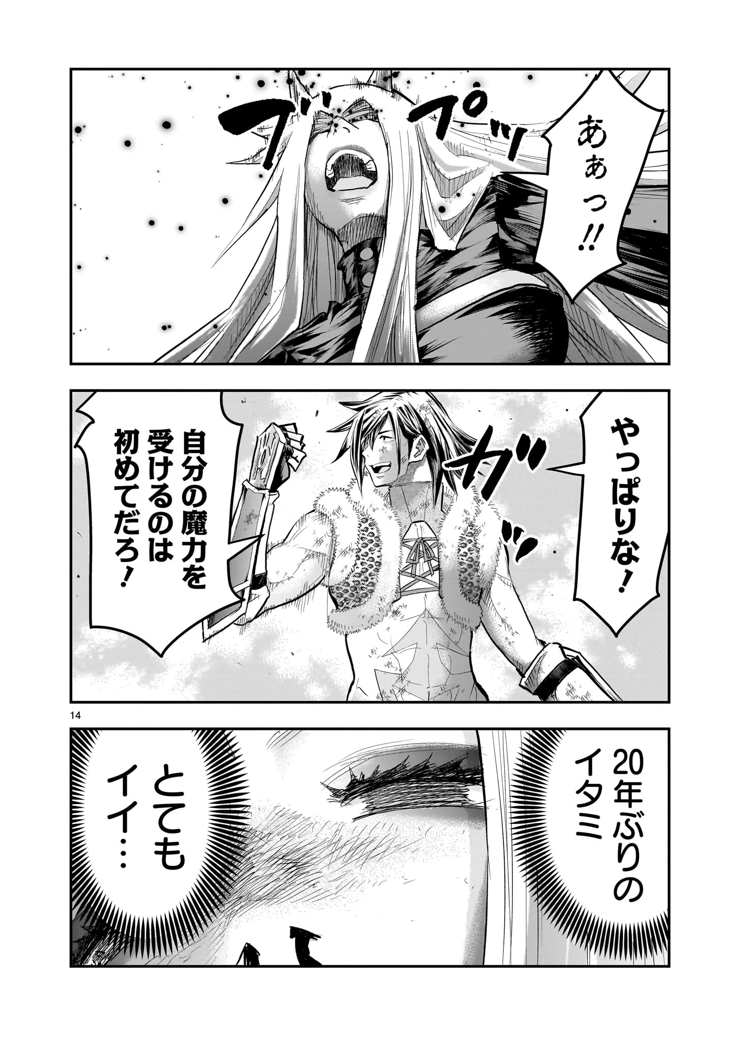元最強勇者の再就職 第44話 - 14