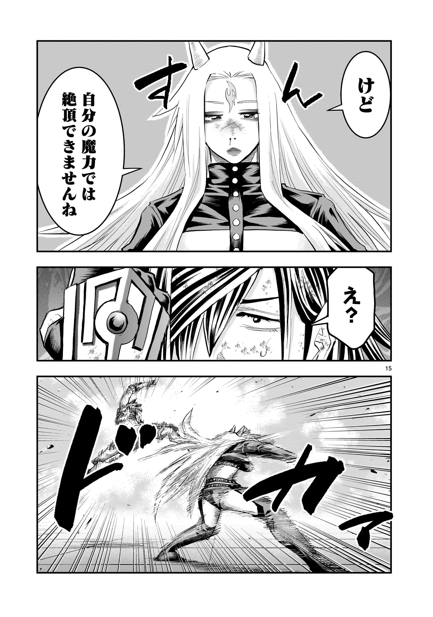 元最強勇者の再就職 第44話 - 15