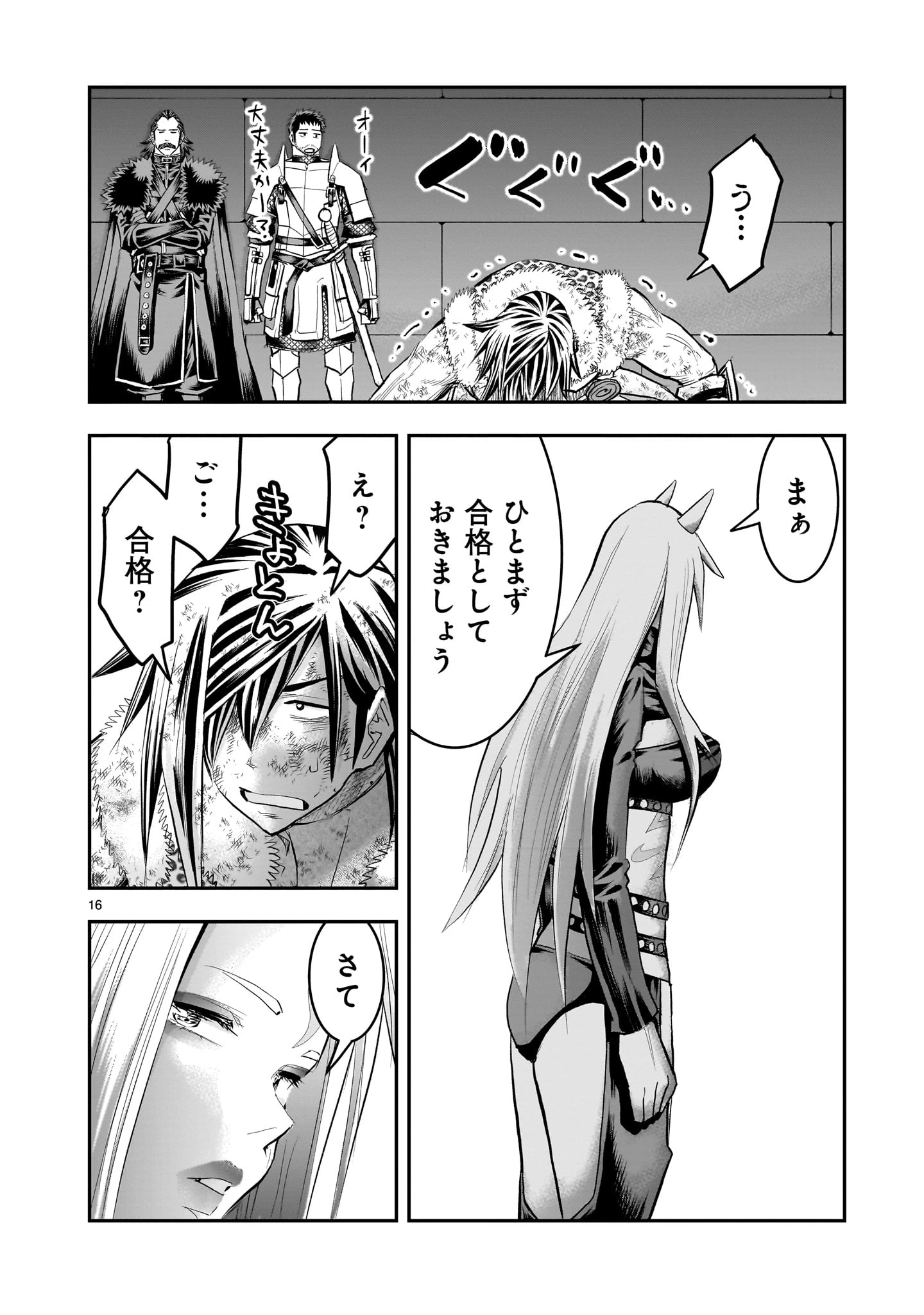 元最強勇者の再就職 第44話 - 16