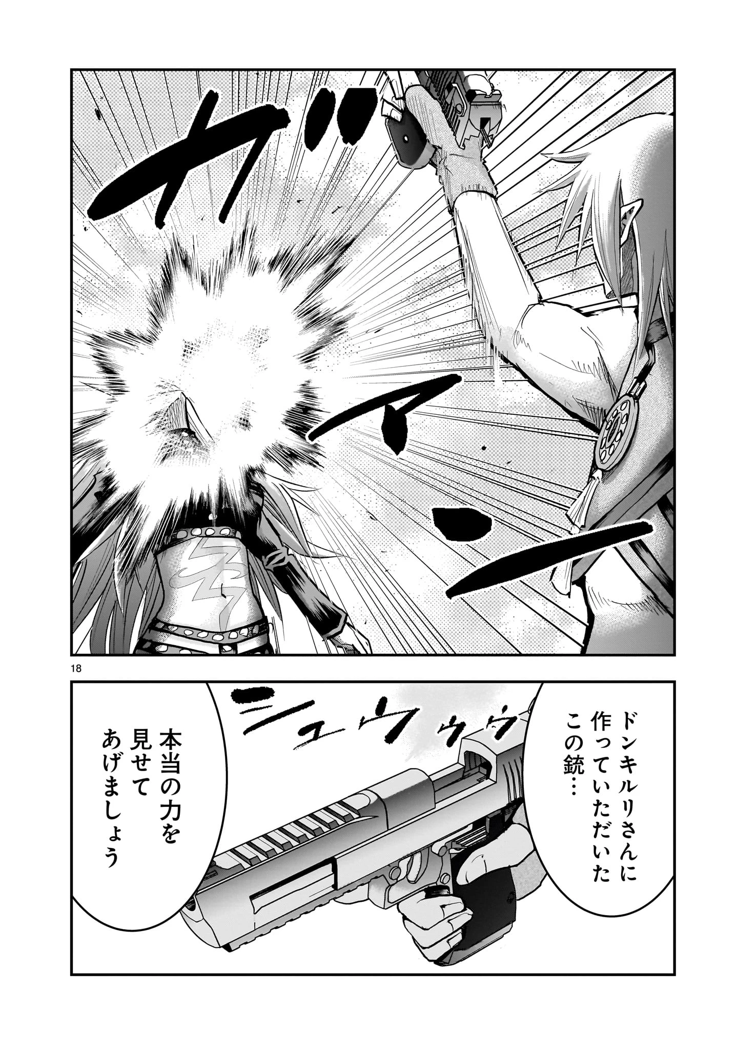 元最強勇者の再就職 第44話 - 18