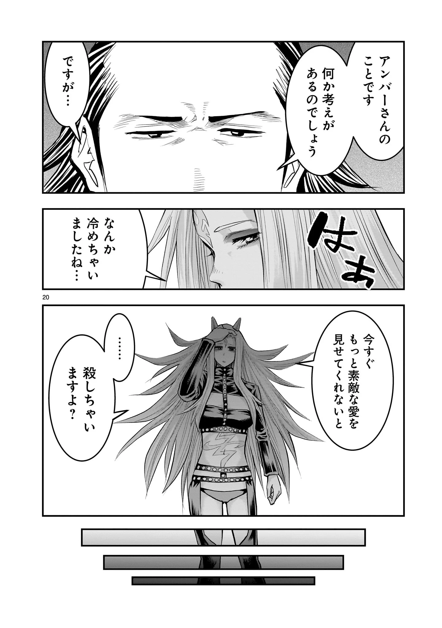 元最強勇者の再就職 第44話 - 20