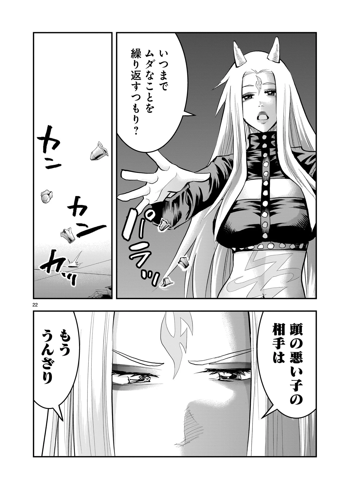 元最強勇者の再就職 第44話 - 22