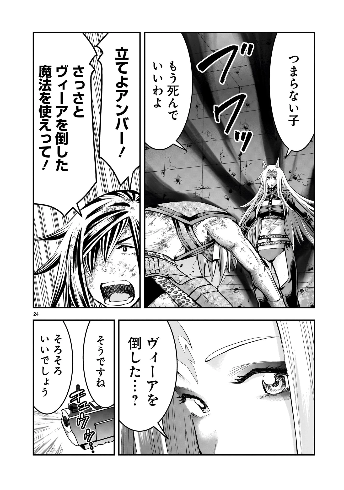 元最強勇者の再就職 第44話 - 24