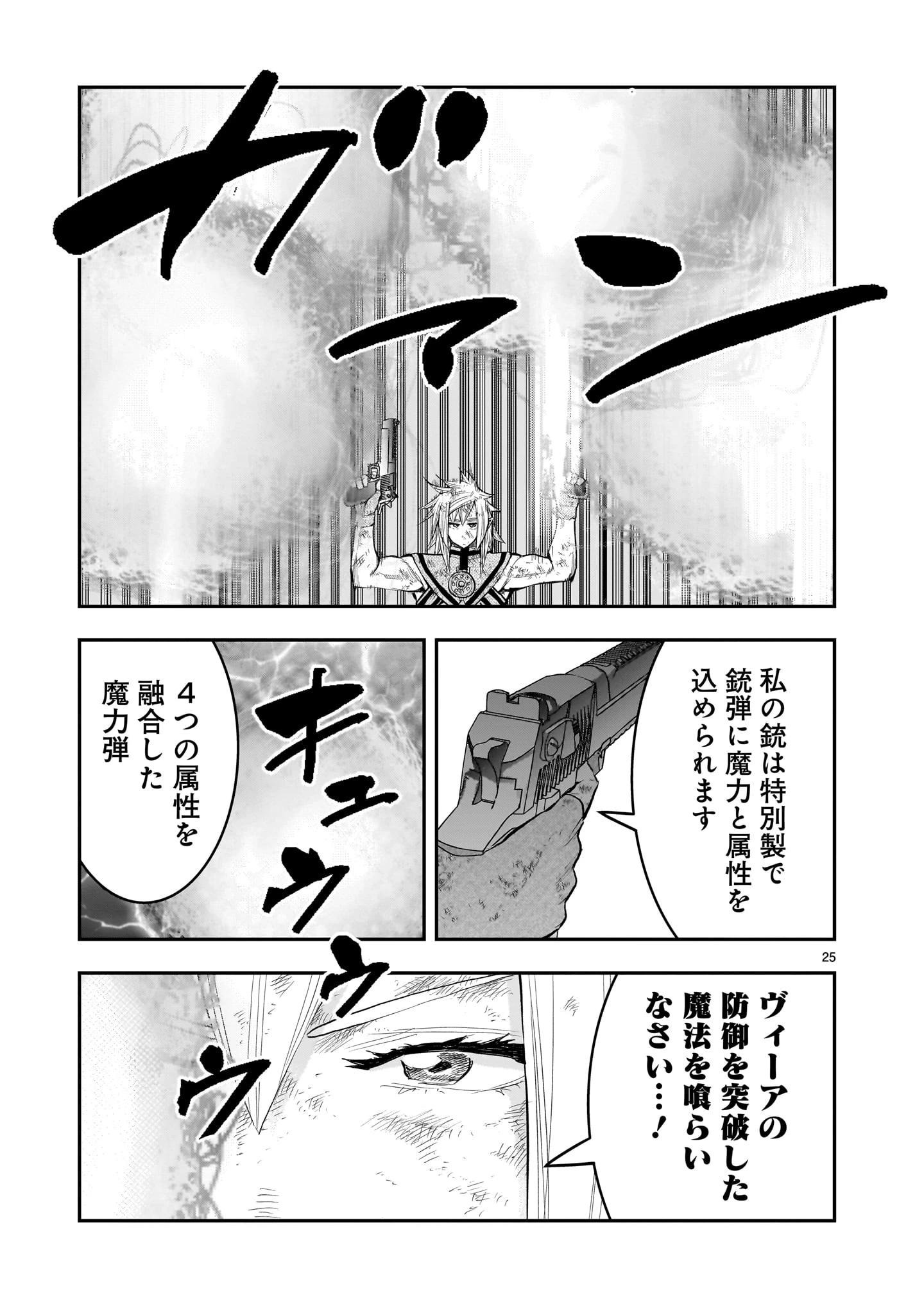 元最強勇者の再就職 第44話 - 25
