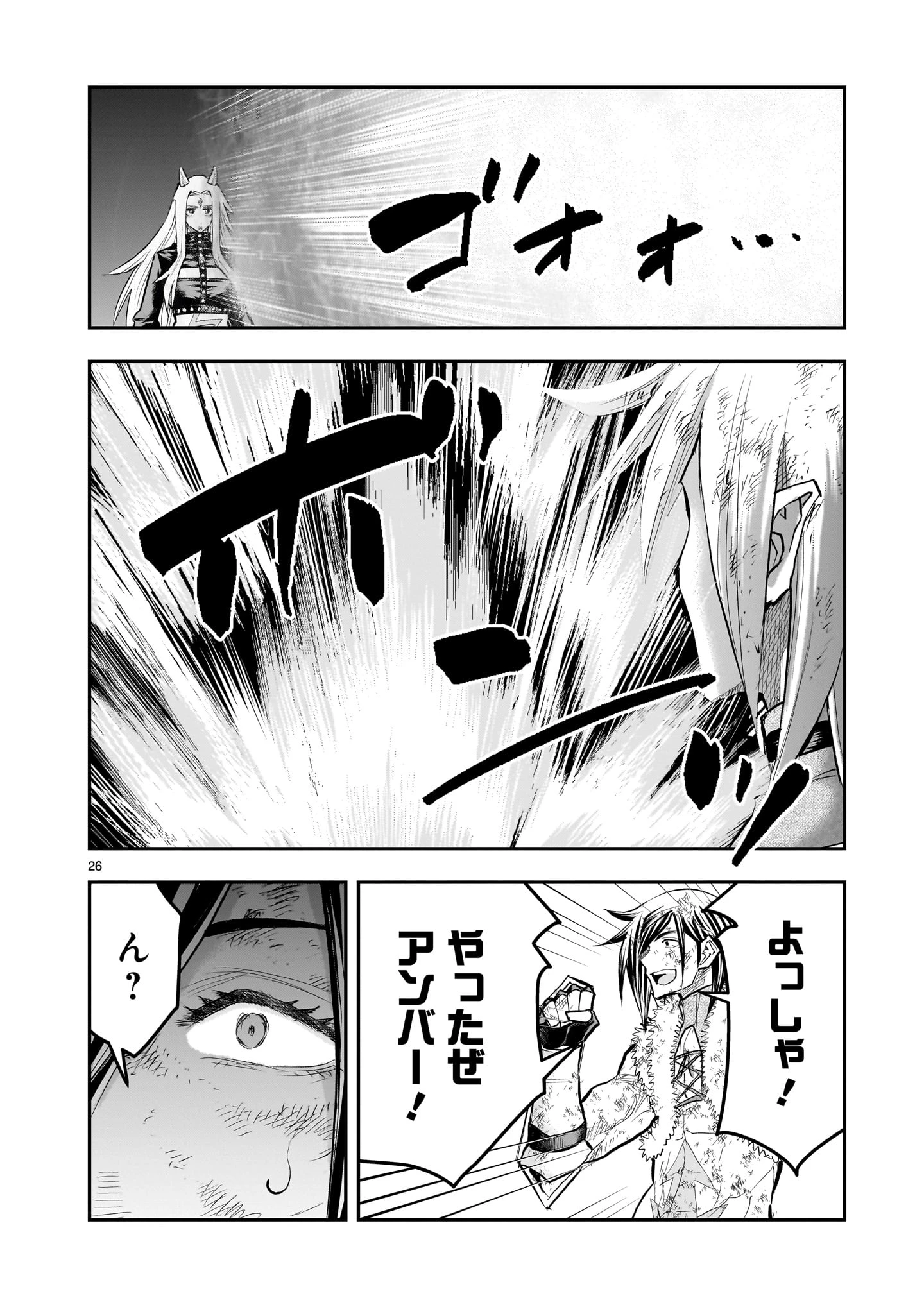 元最強勇者の再就職 第44話 - 26