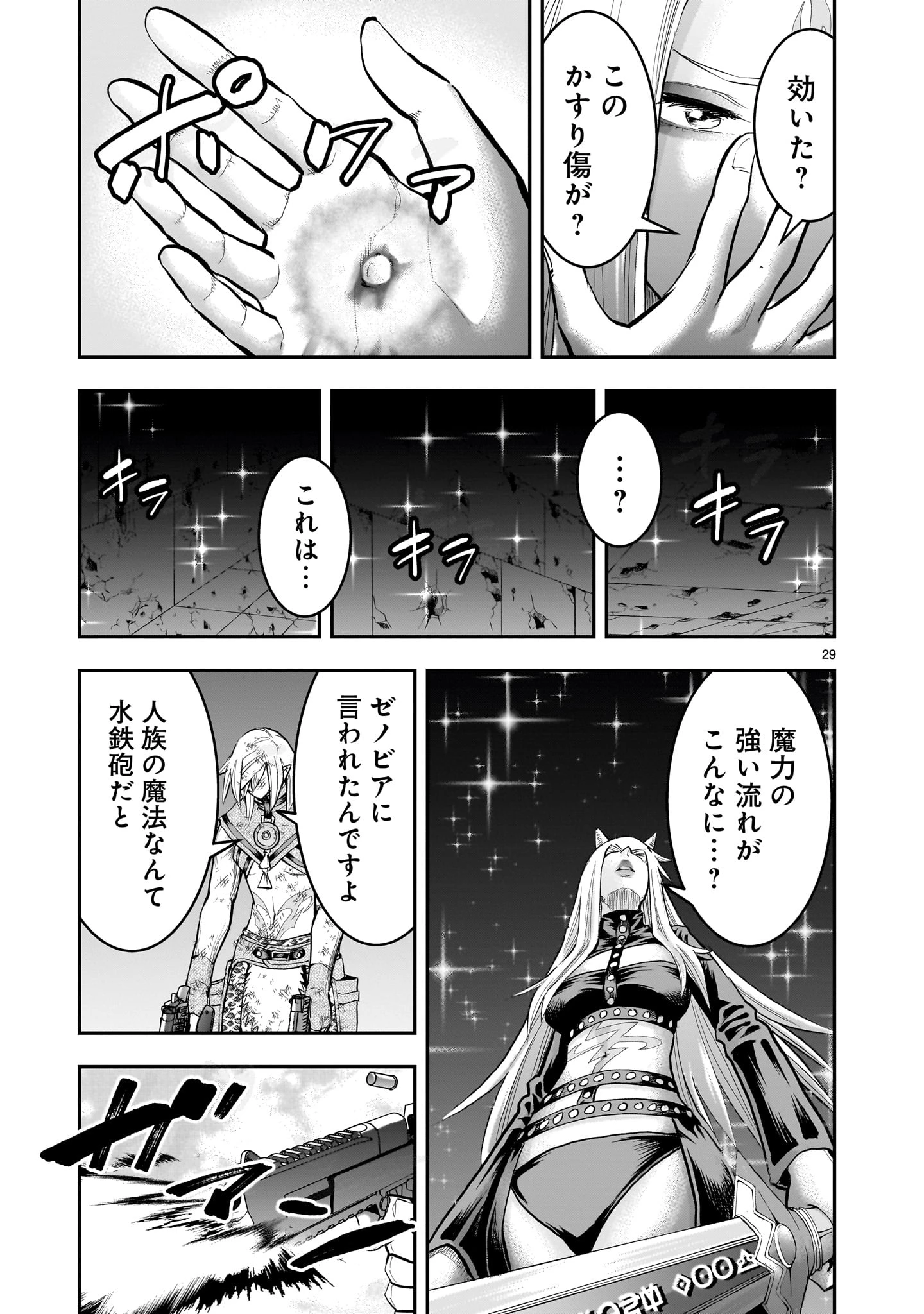 元最強勇者の再就職 第44話 - 29