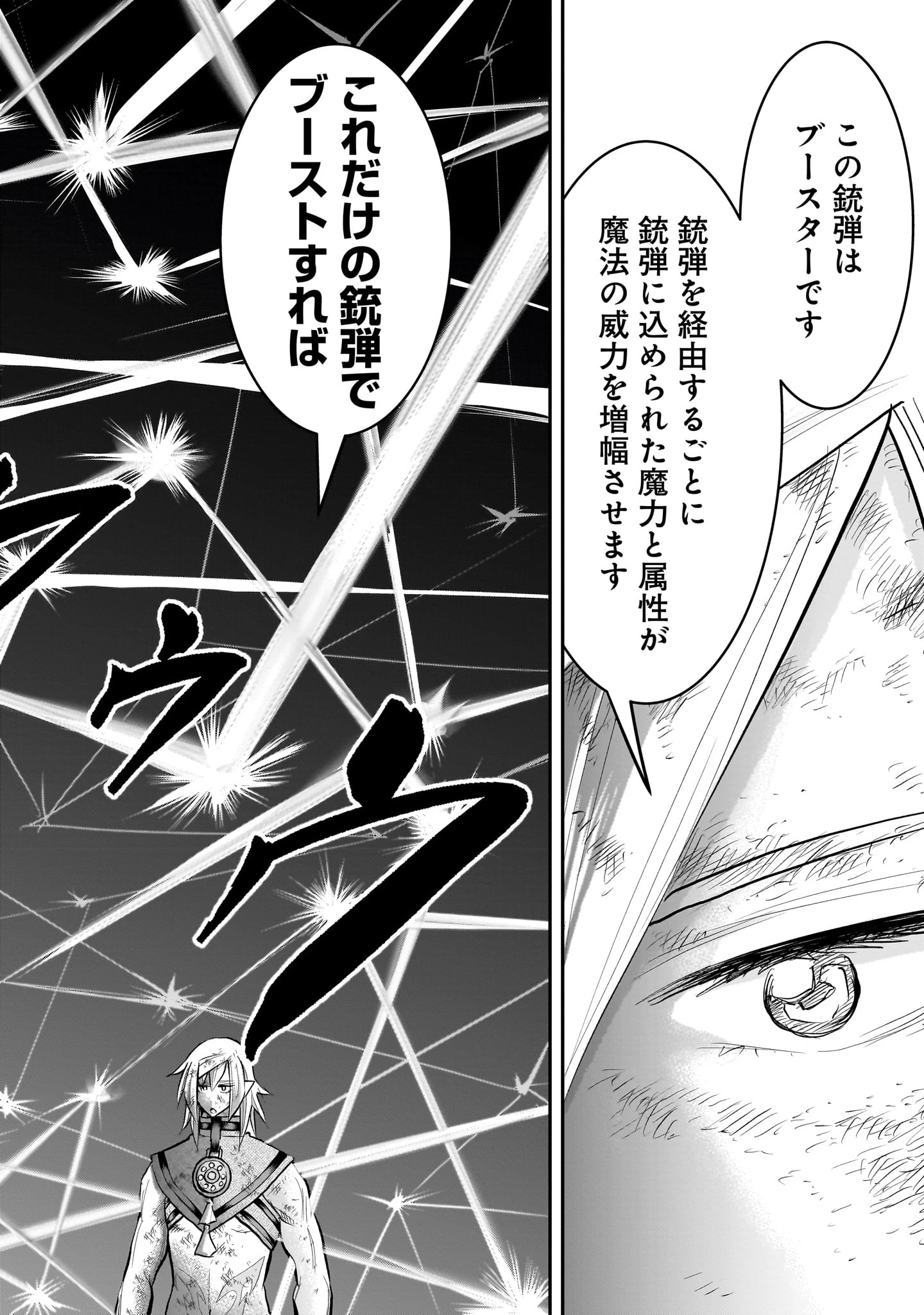 元最強勇者の再就職 第44話 - 30