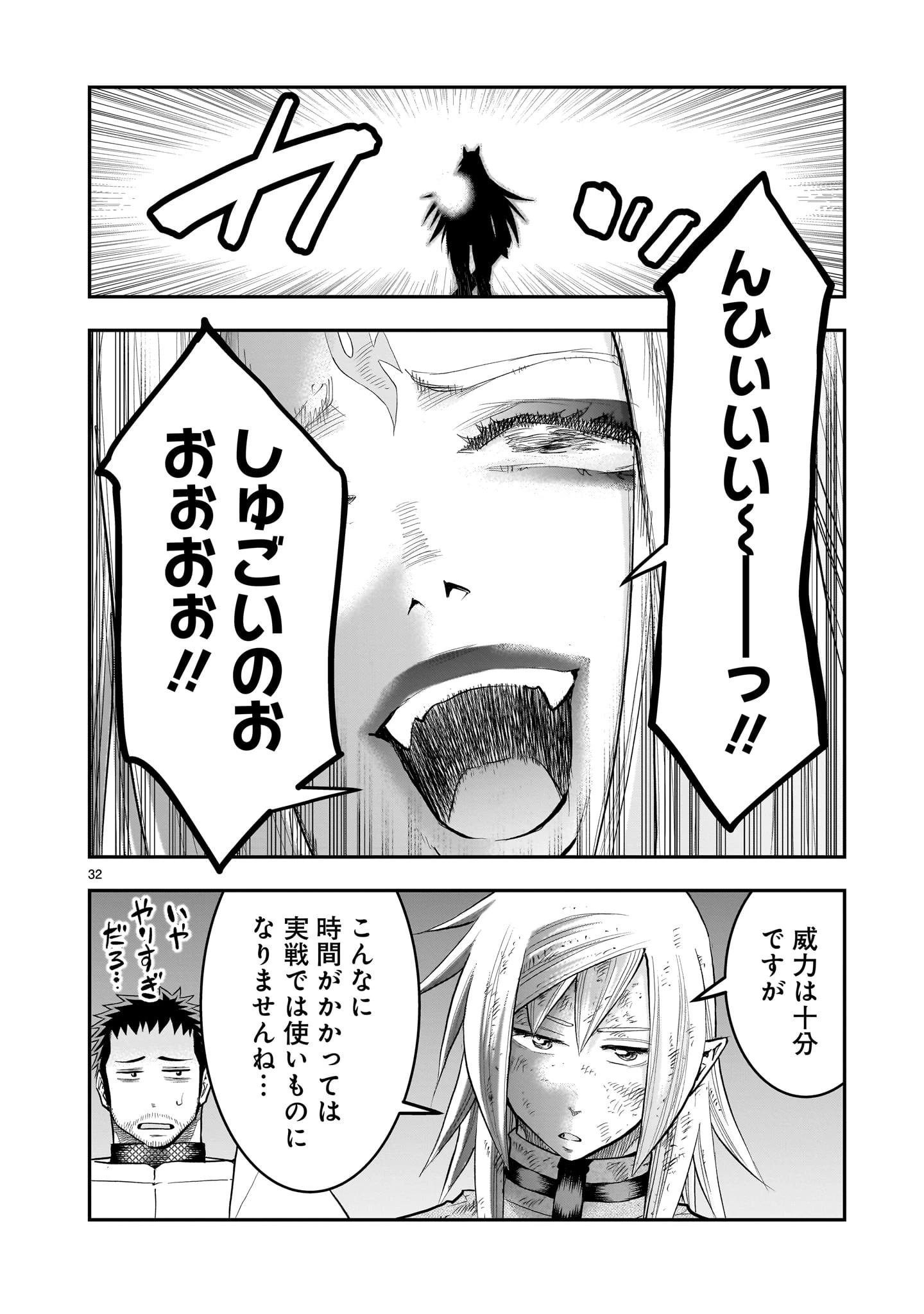 元最強勇者の再就職 第44話 - 32