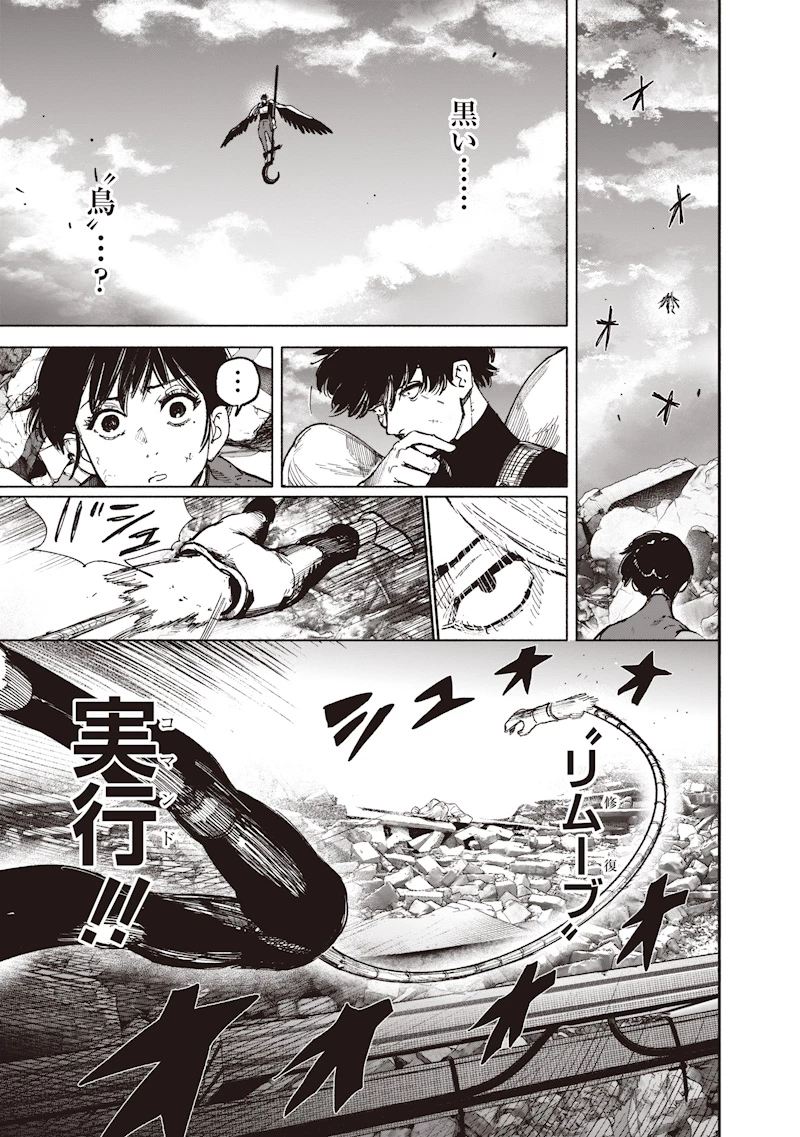超人Ｘ 第73話 - 5
