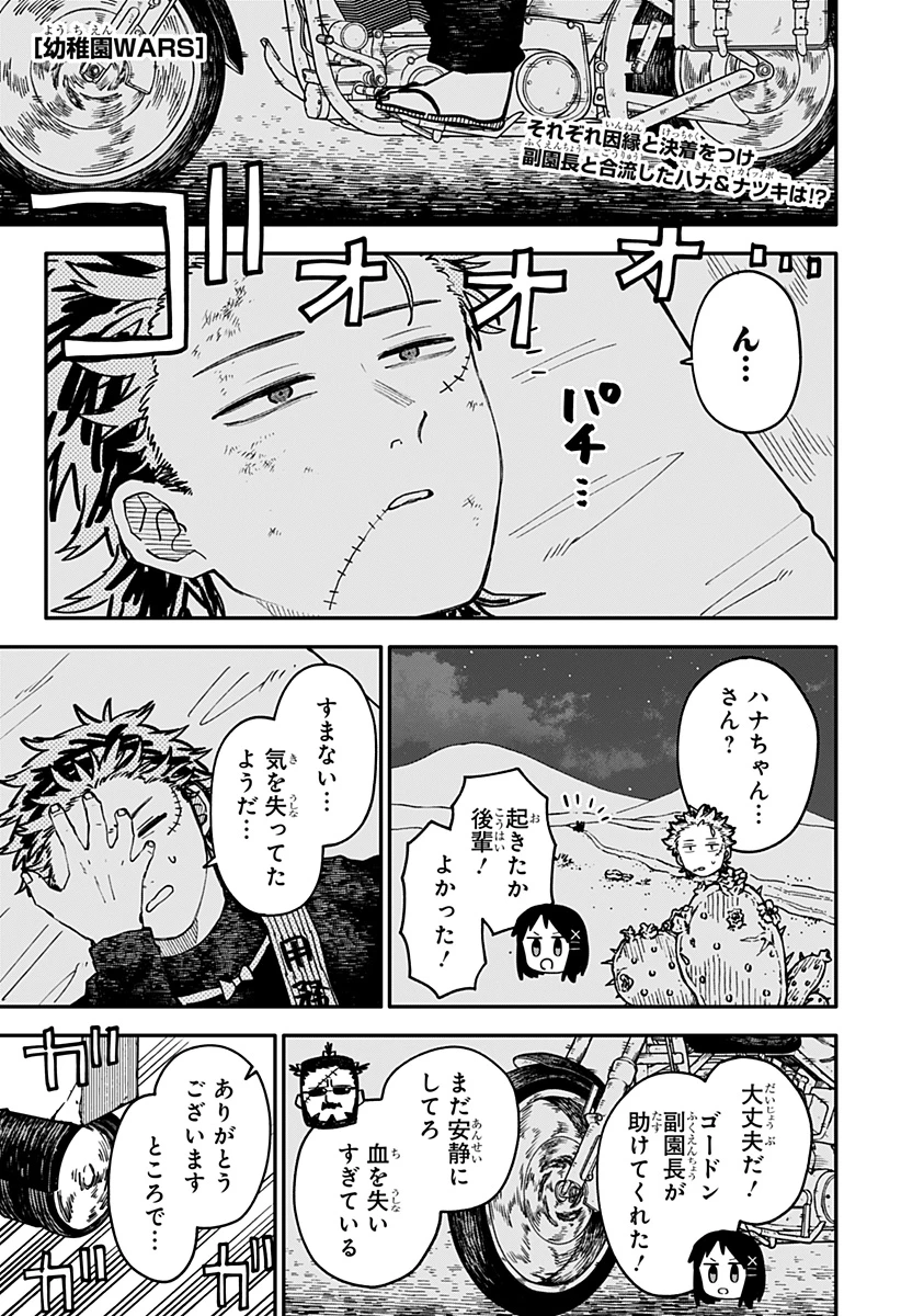 幼稚園WARS 第129話 - 1