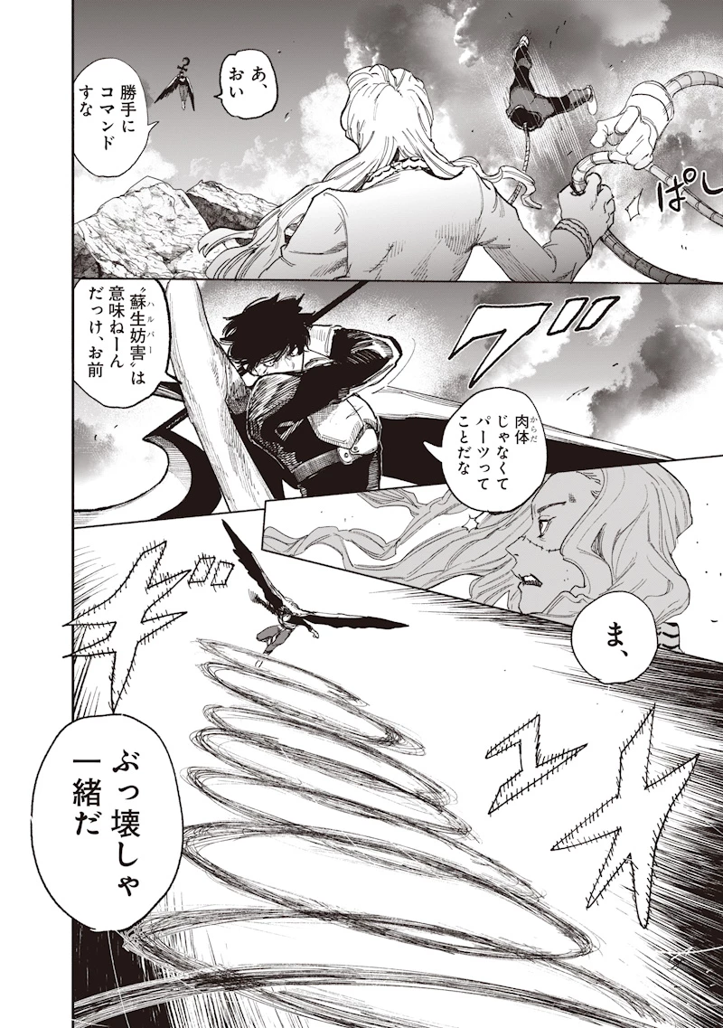 超人Ｘ 第73話 - 6