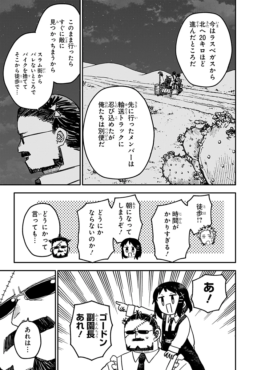 幼稚園WARS 第129話 - 3
