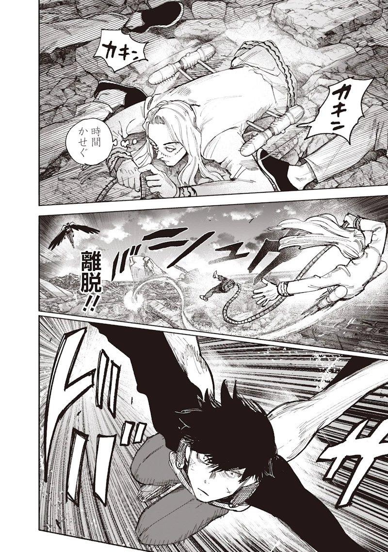 超人Ｘ 第73話 - 8