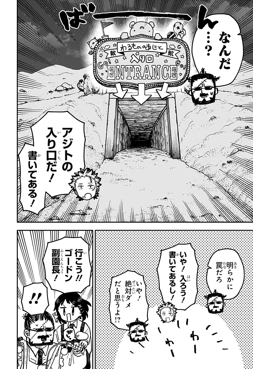 幼稚園WARS 第129話 - 4