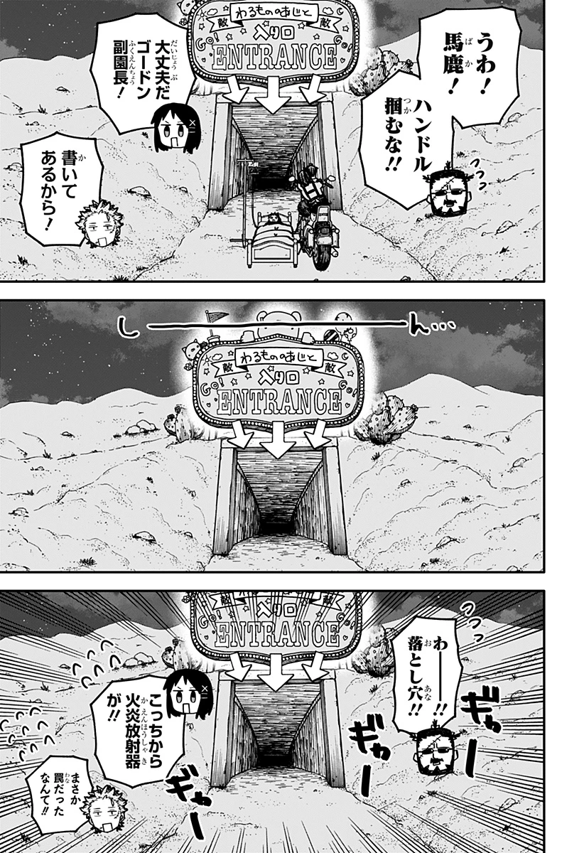 幼稚園WARS 第129話 - 5