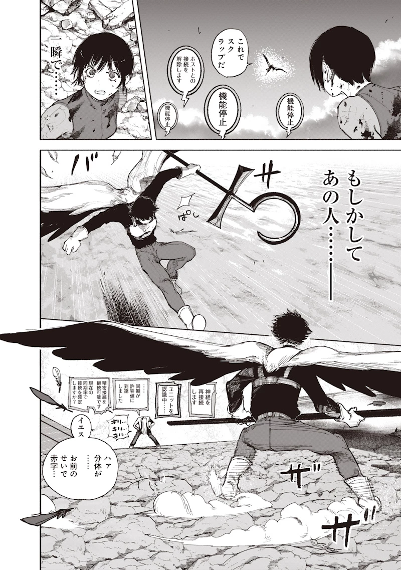 超人Ｘ 第73話 - 12