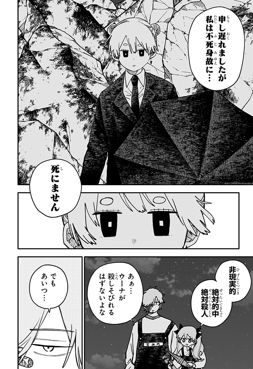 幼稚園WARS 第129話 - 8