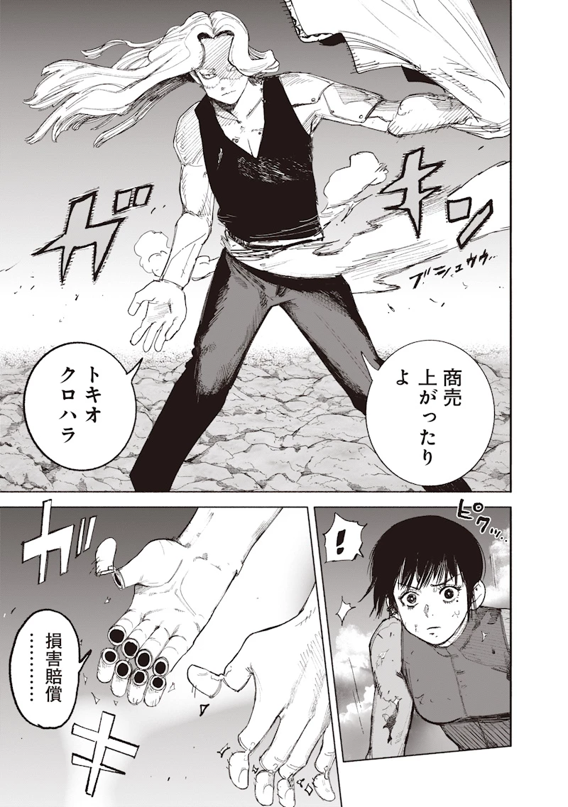 超人Ｘ 第73話 - 13